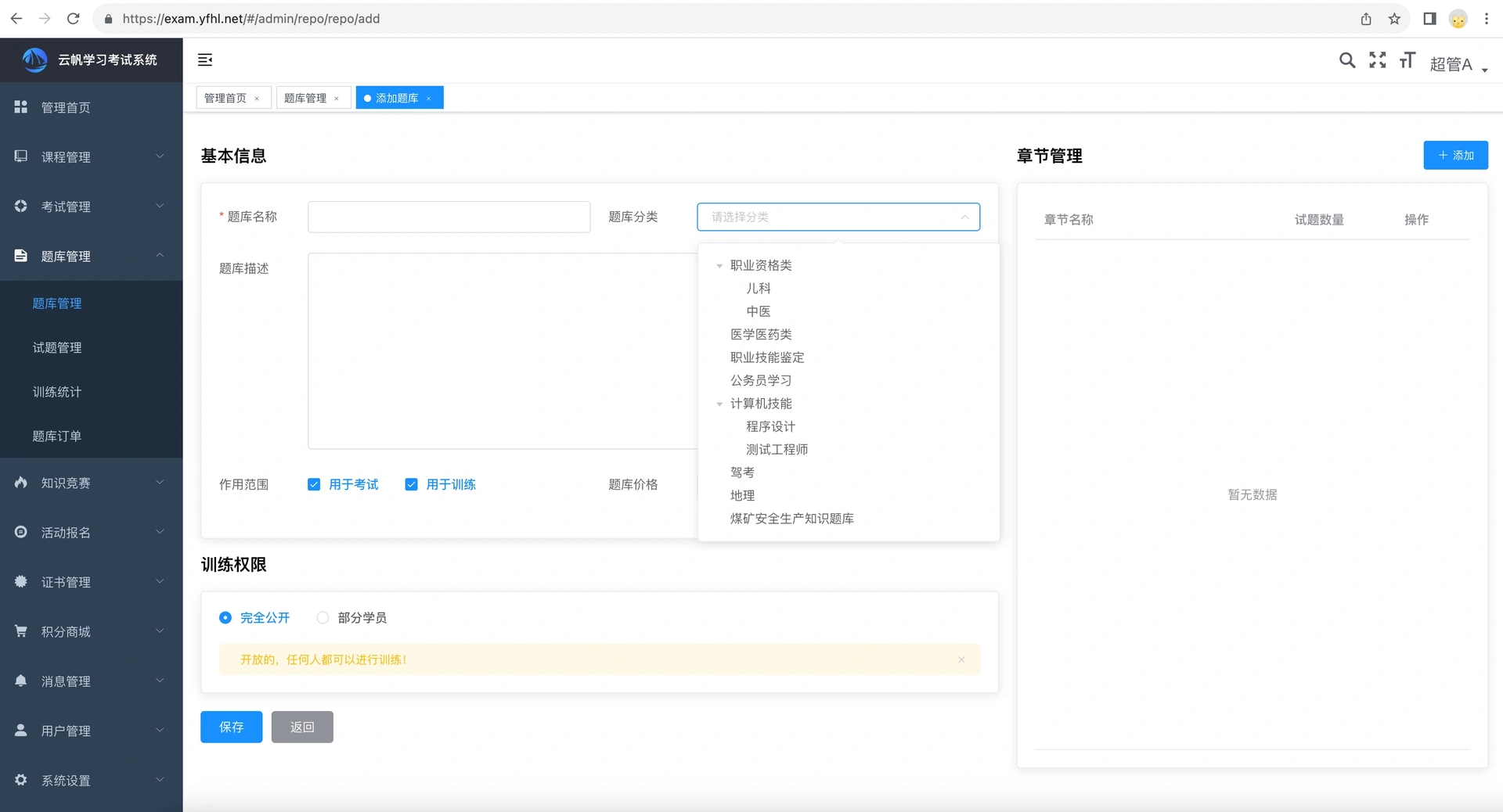 云帆考试系统题库管理界面,支持无限级分类与多层级结构
