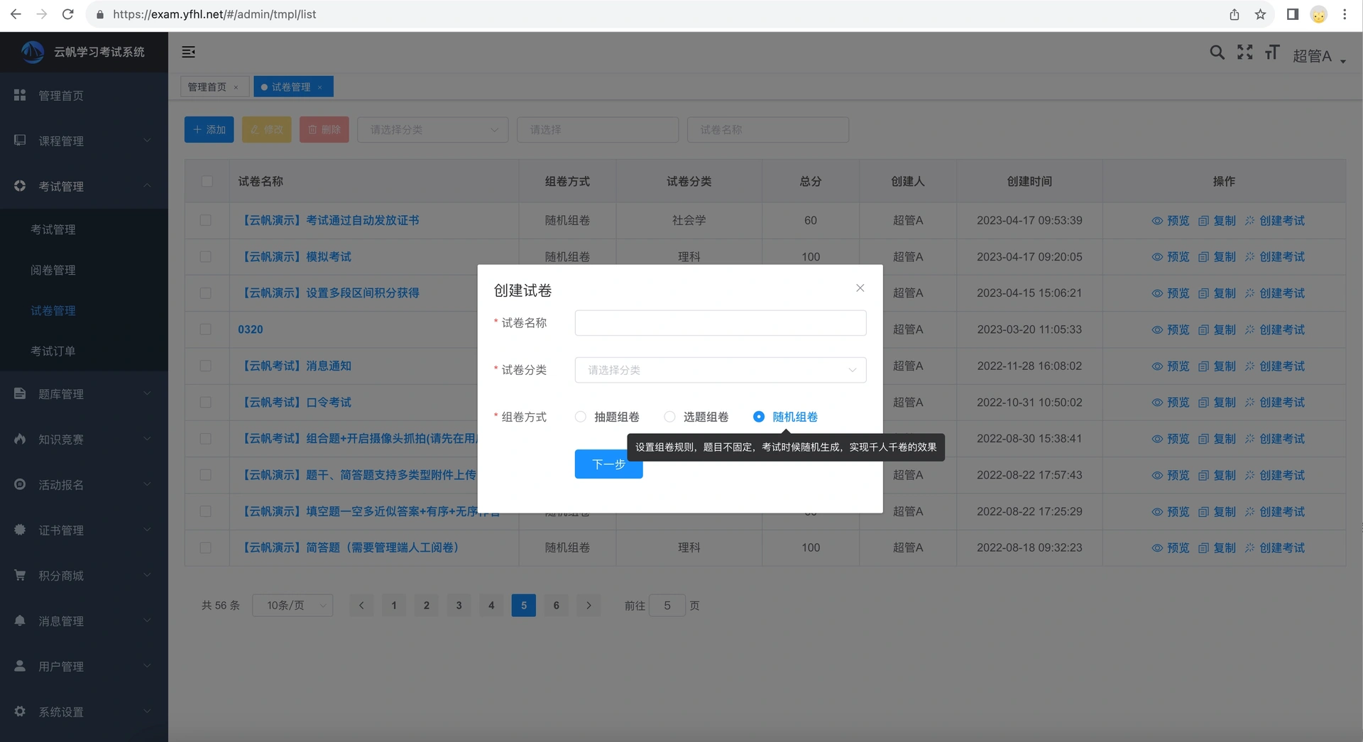 云帆考试系统三种组卷方式:抽题组卷、选题组卷、随机组卷