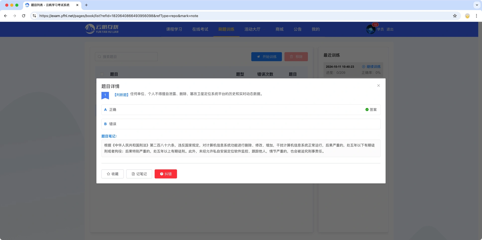 试题反馈