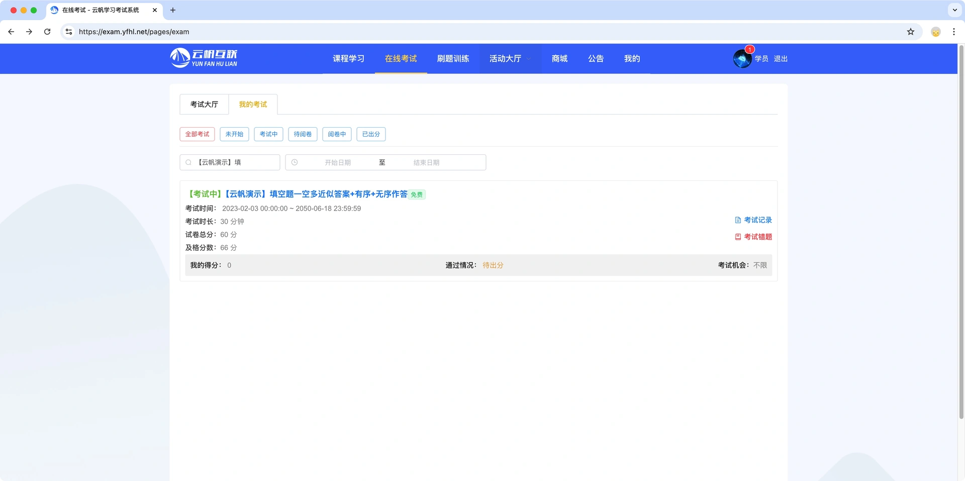 考试错题