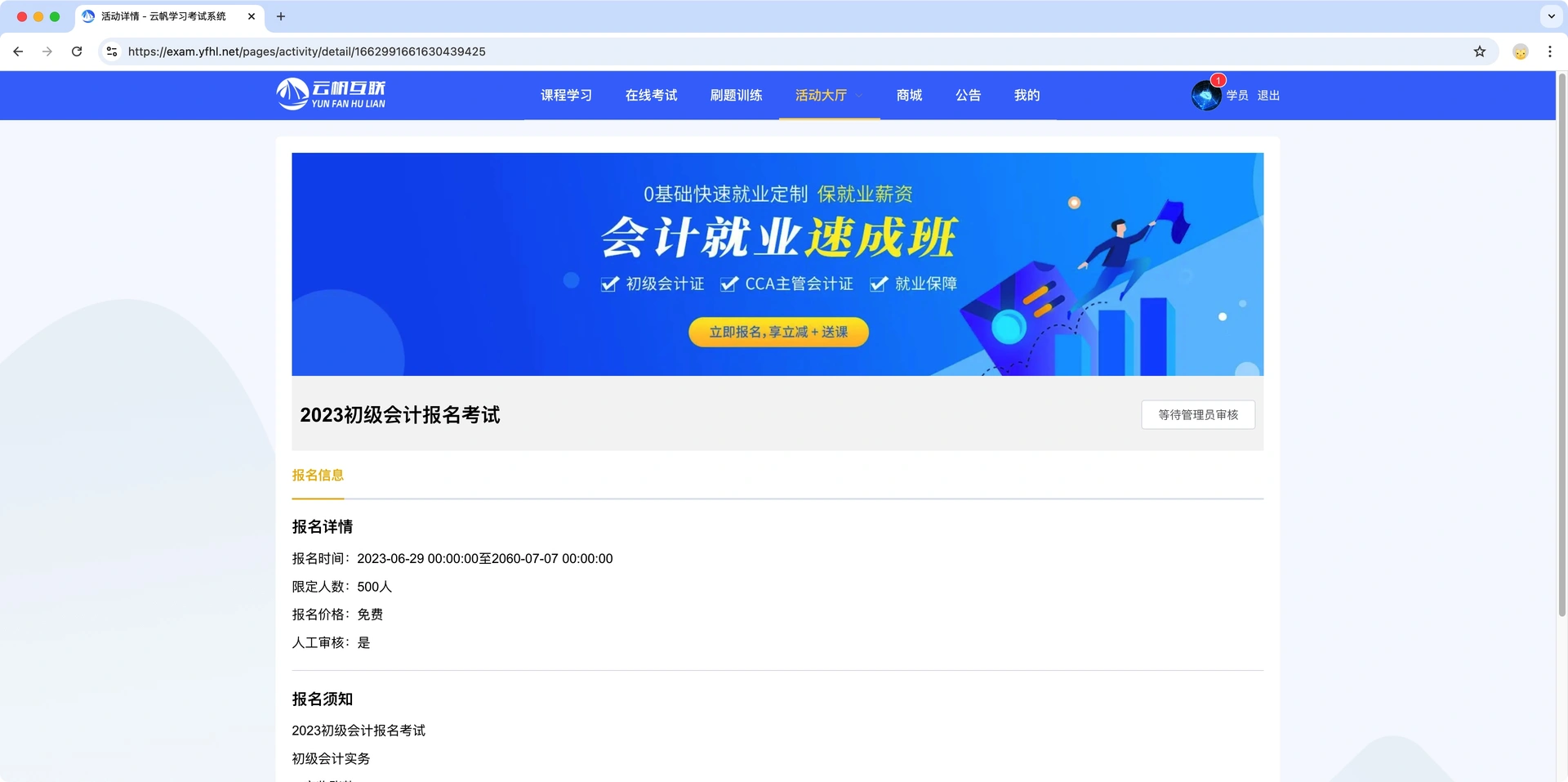 教育考试