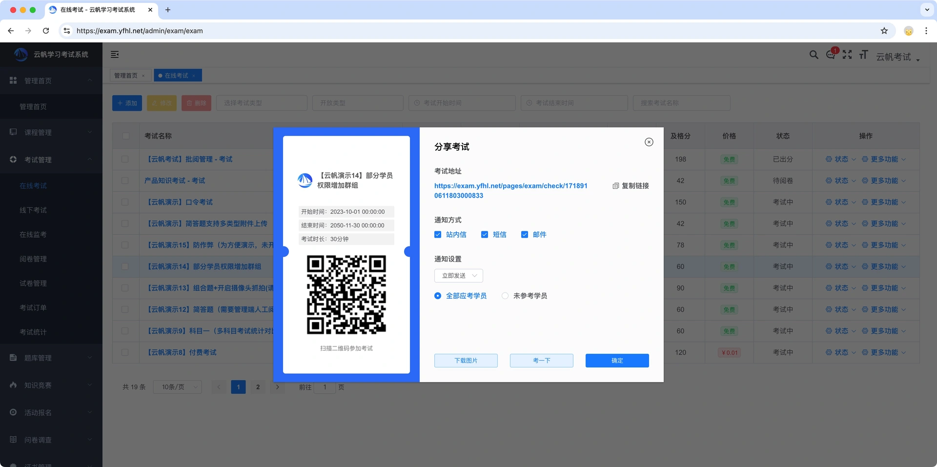 考试系统