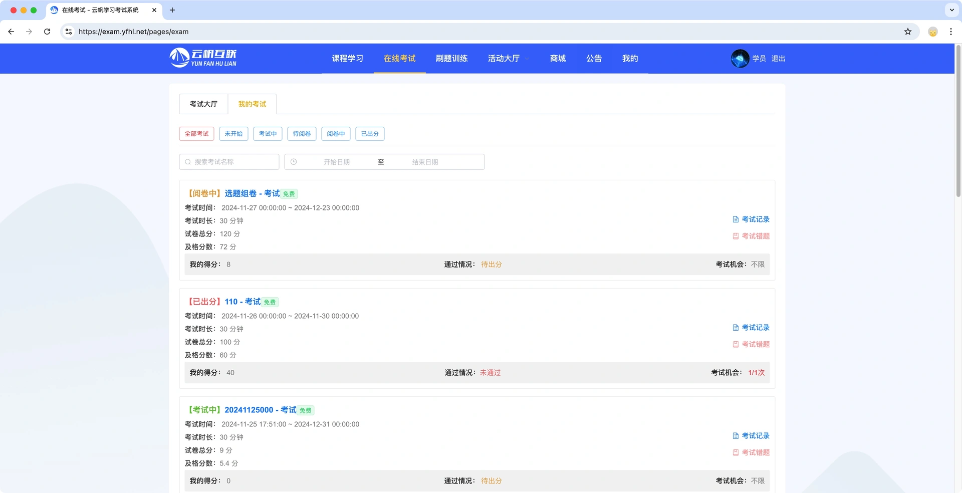 培训考试系统
