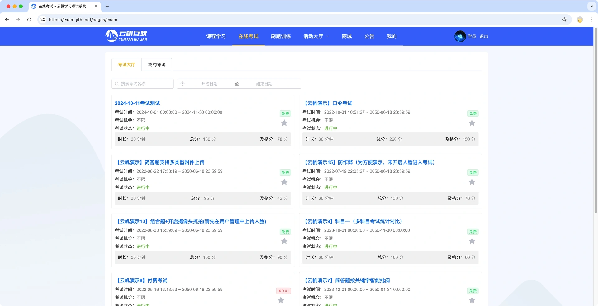 国产化考试系统