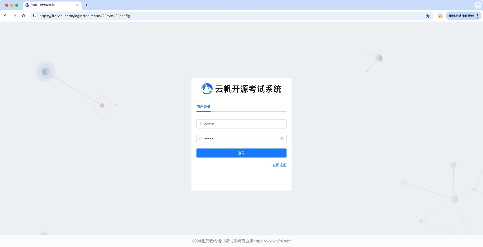 开源考试系统