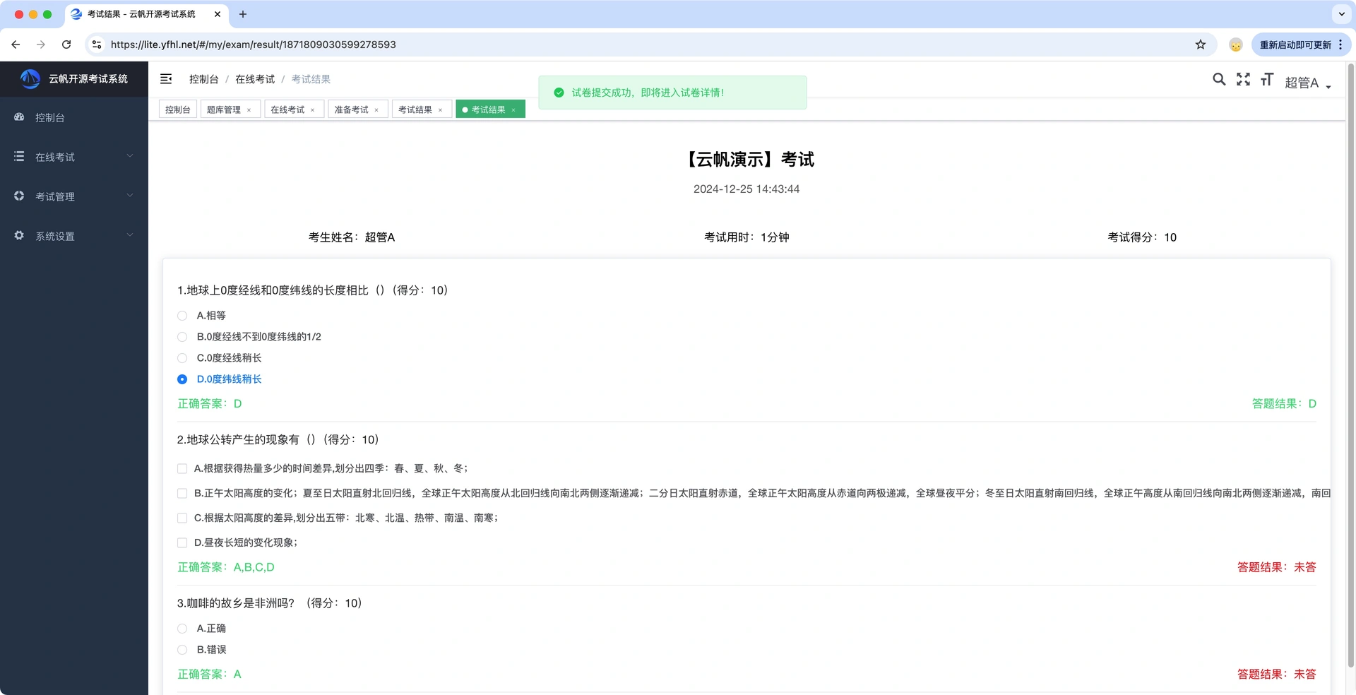 开源版考试系统体验