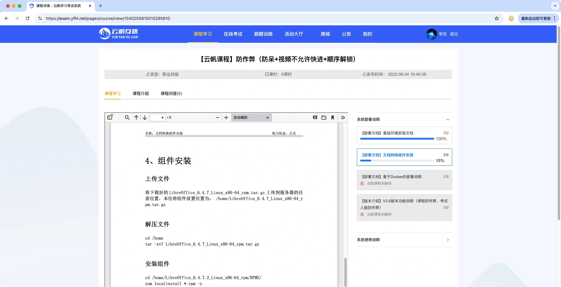 企业培训系统