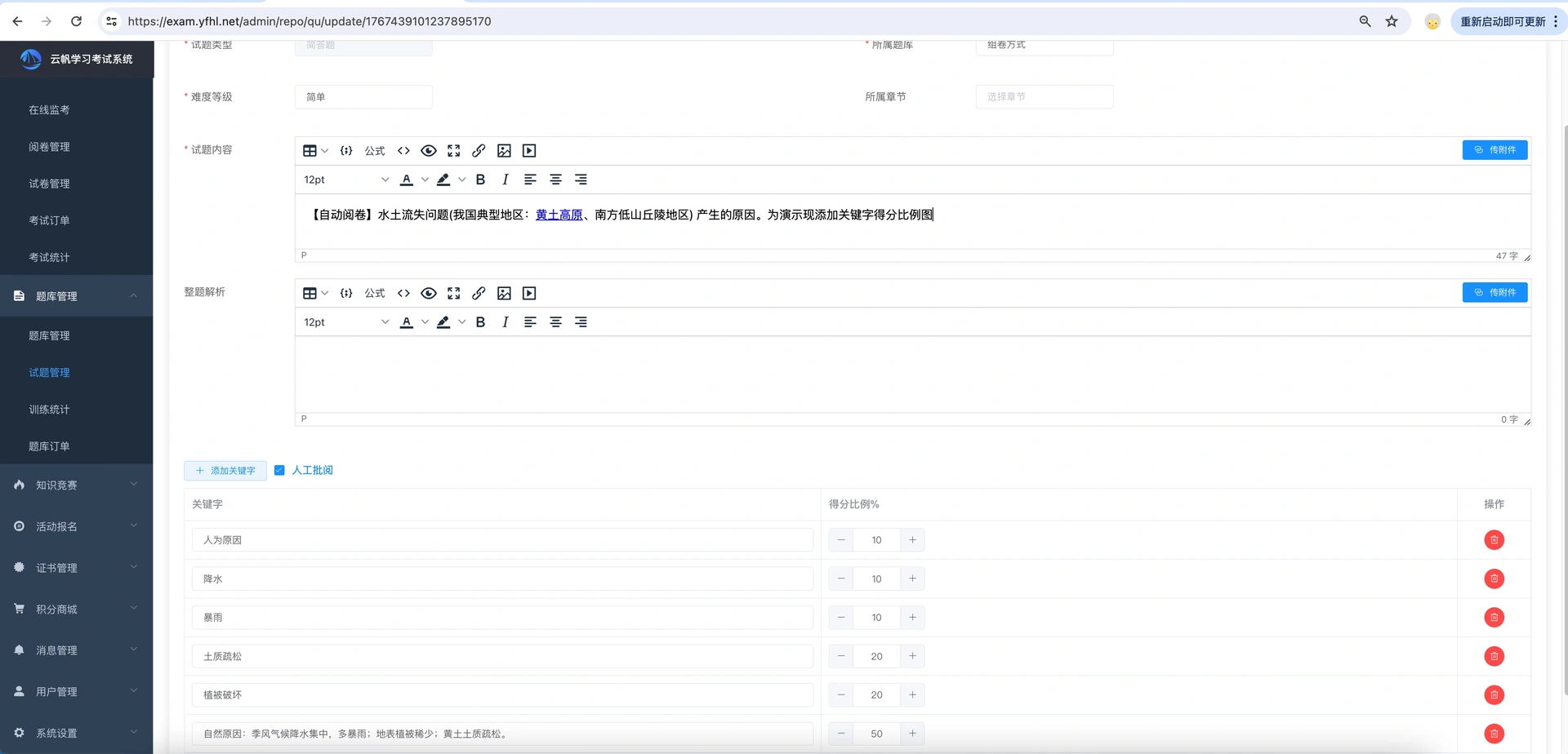考试系统