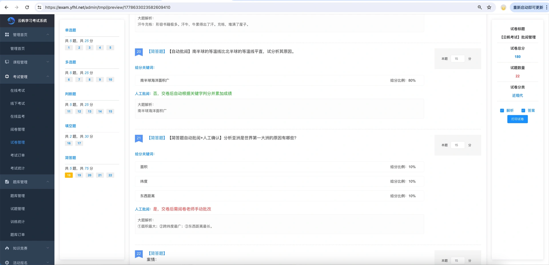 考试系统按关键词批阅