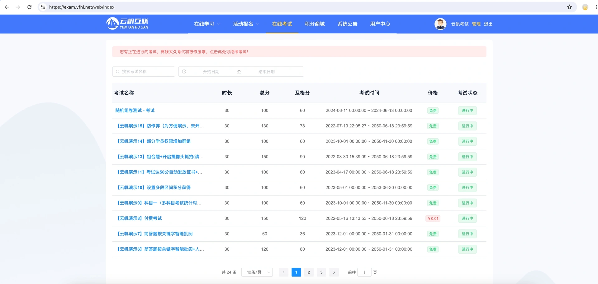 考试系统