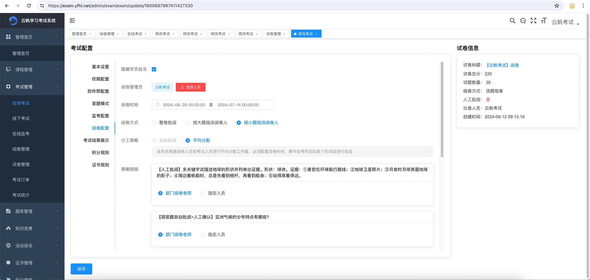 考试系统源码