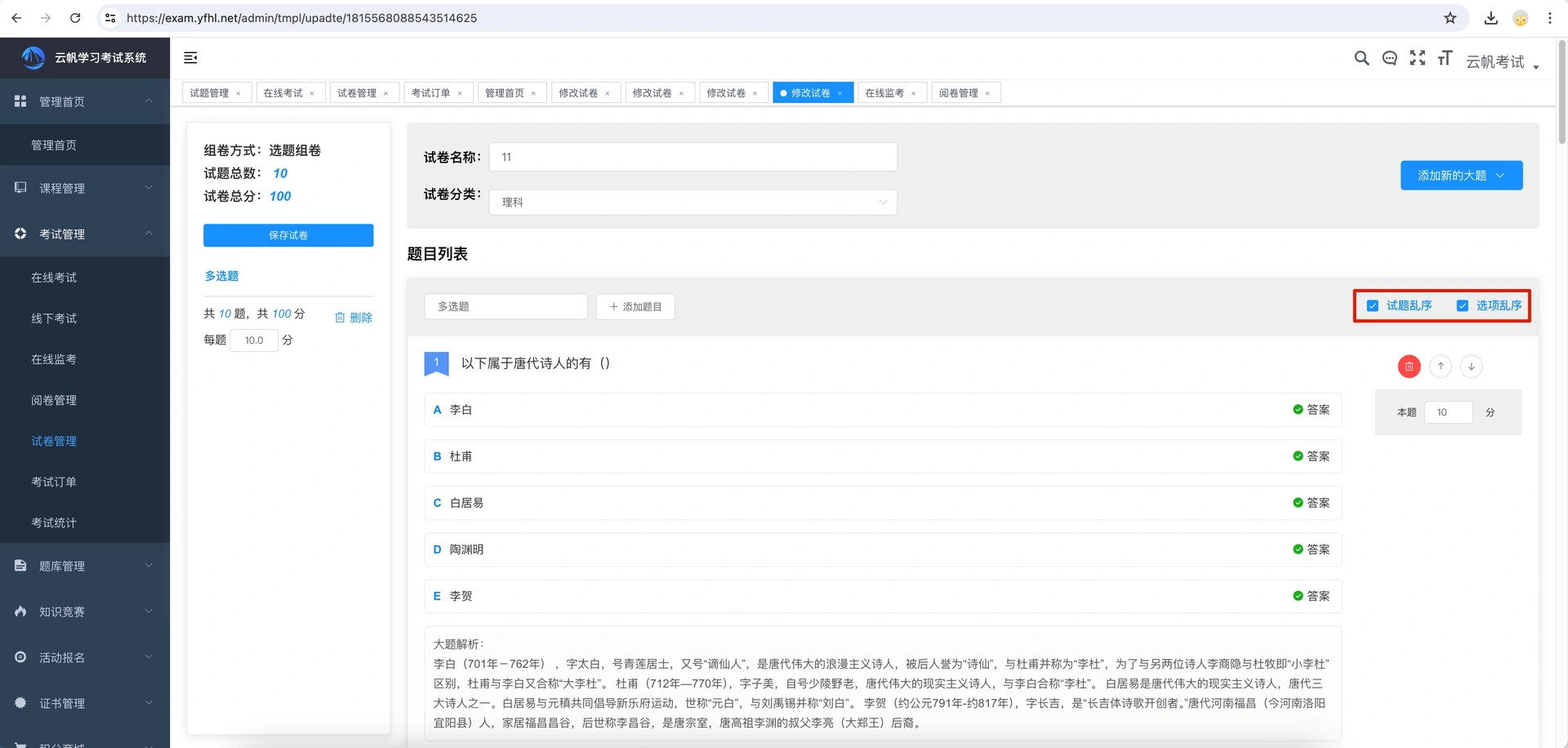 固定组卷