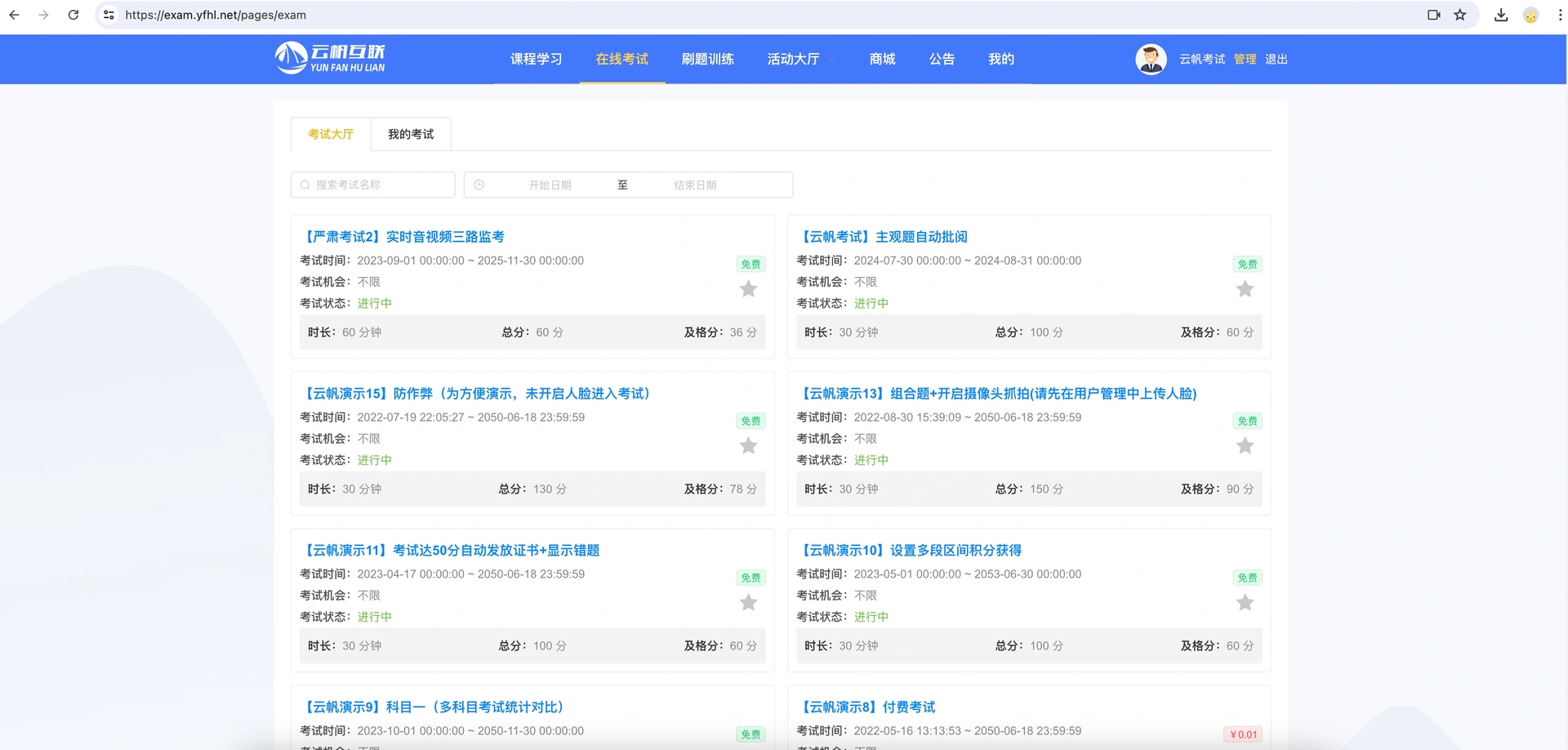 考试系统
