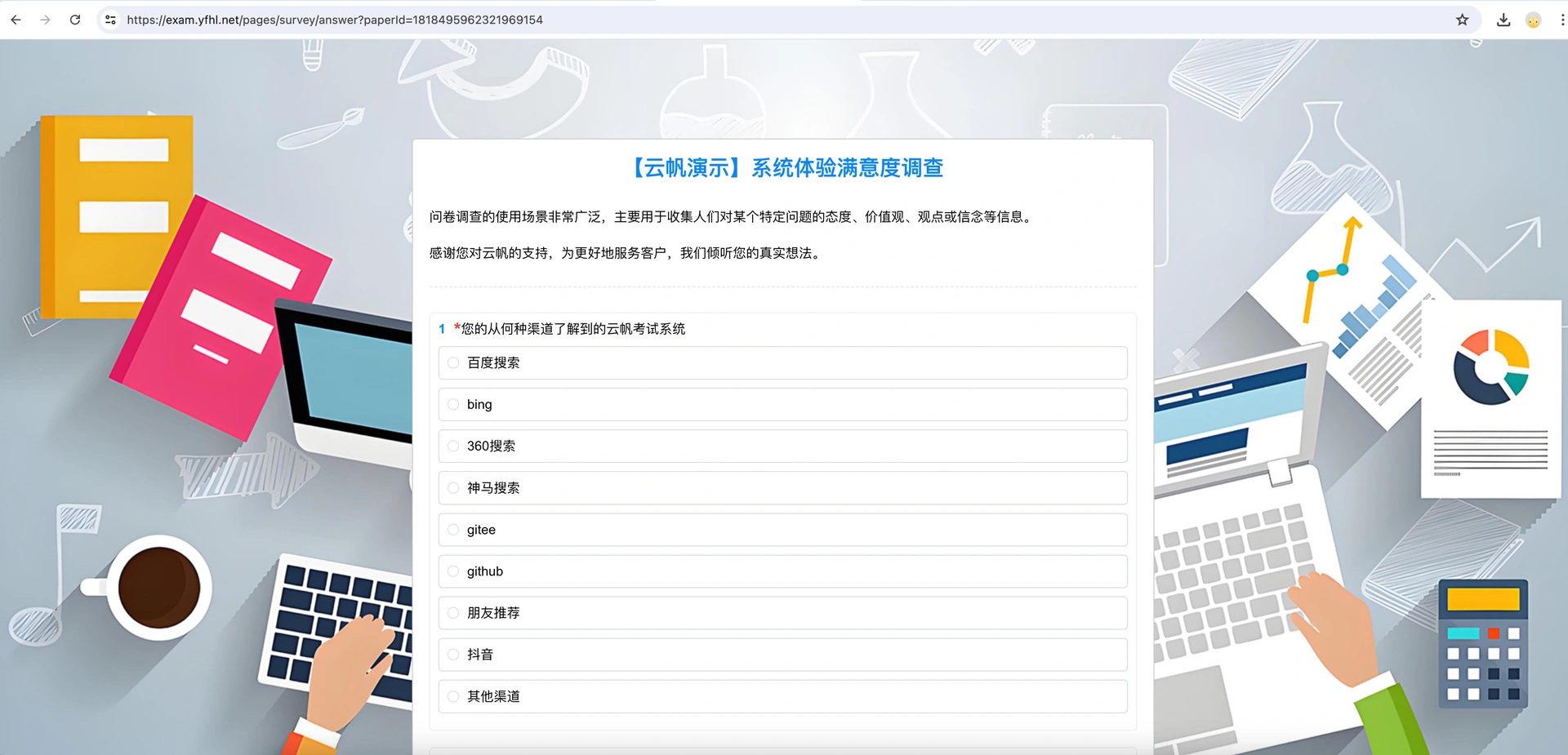 调查问卷