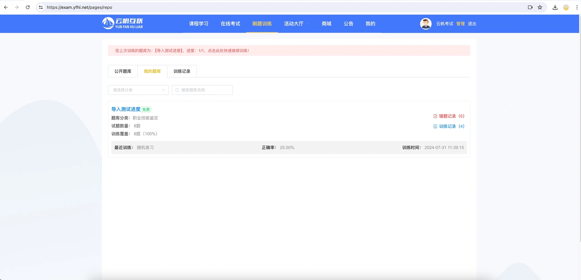 刷题训练
