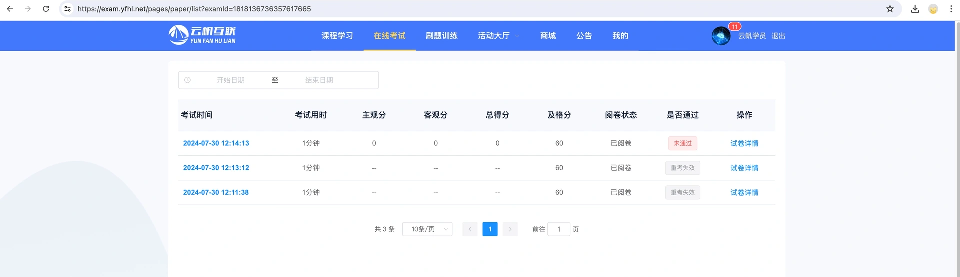 在线考试