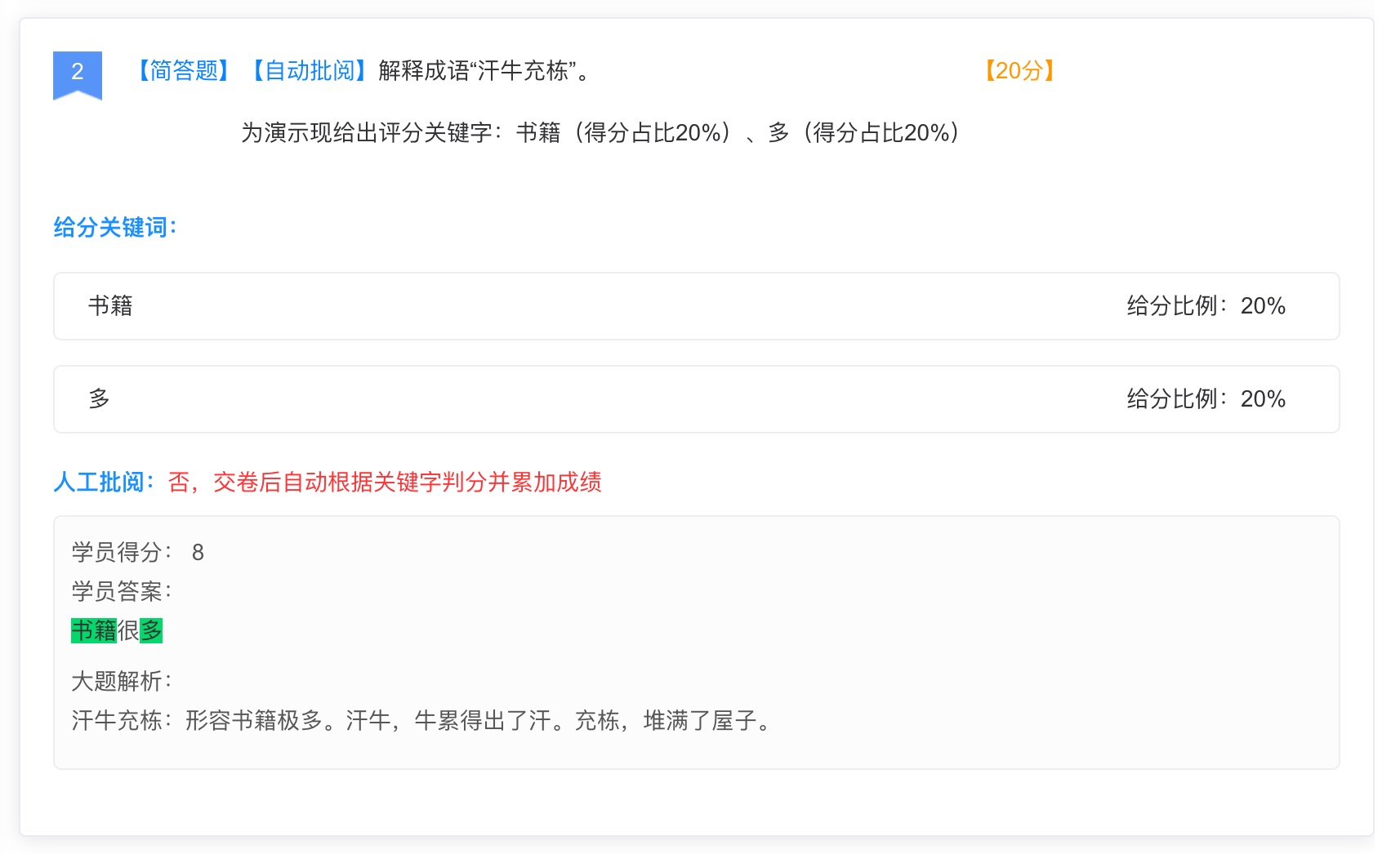智能批阅