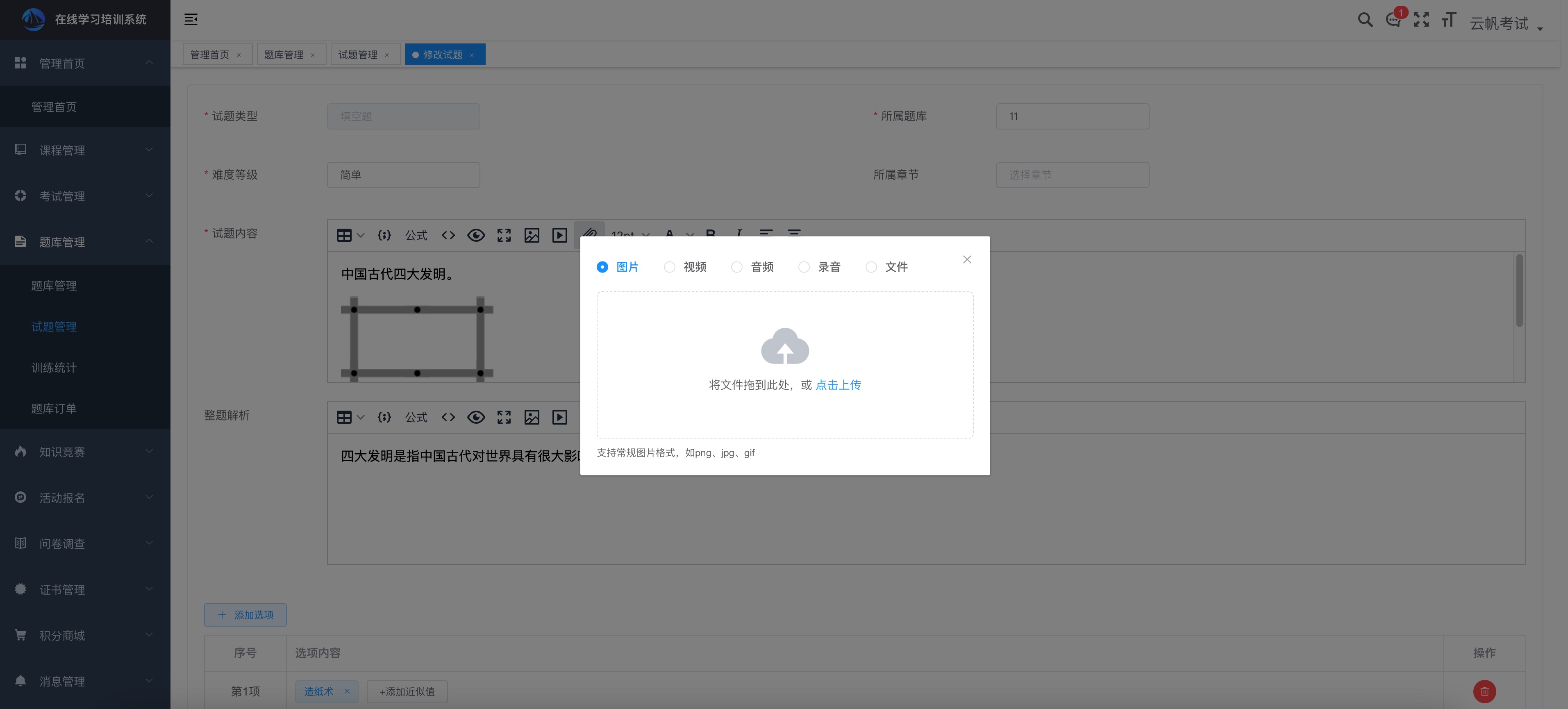 云帆学习考试系统更新说明v4.7.0