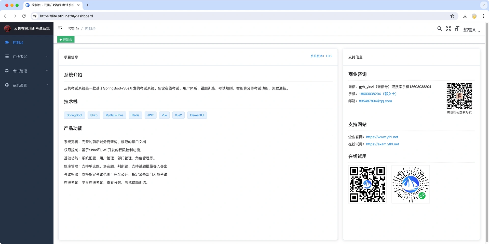 考试系统开源版