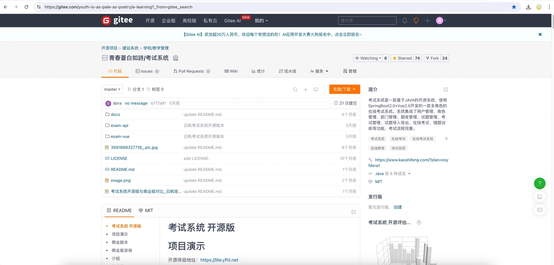 开源版考试系统
