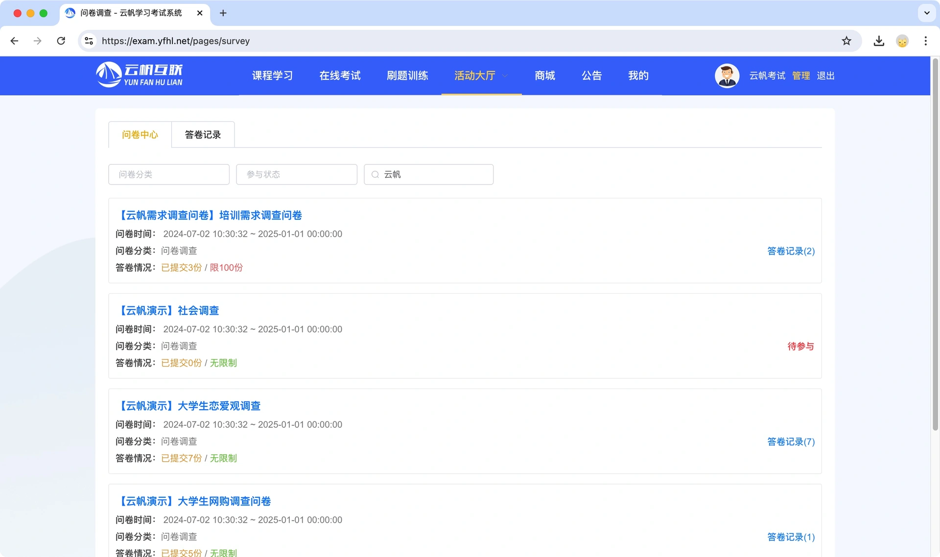 问卷调查