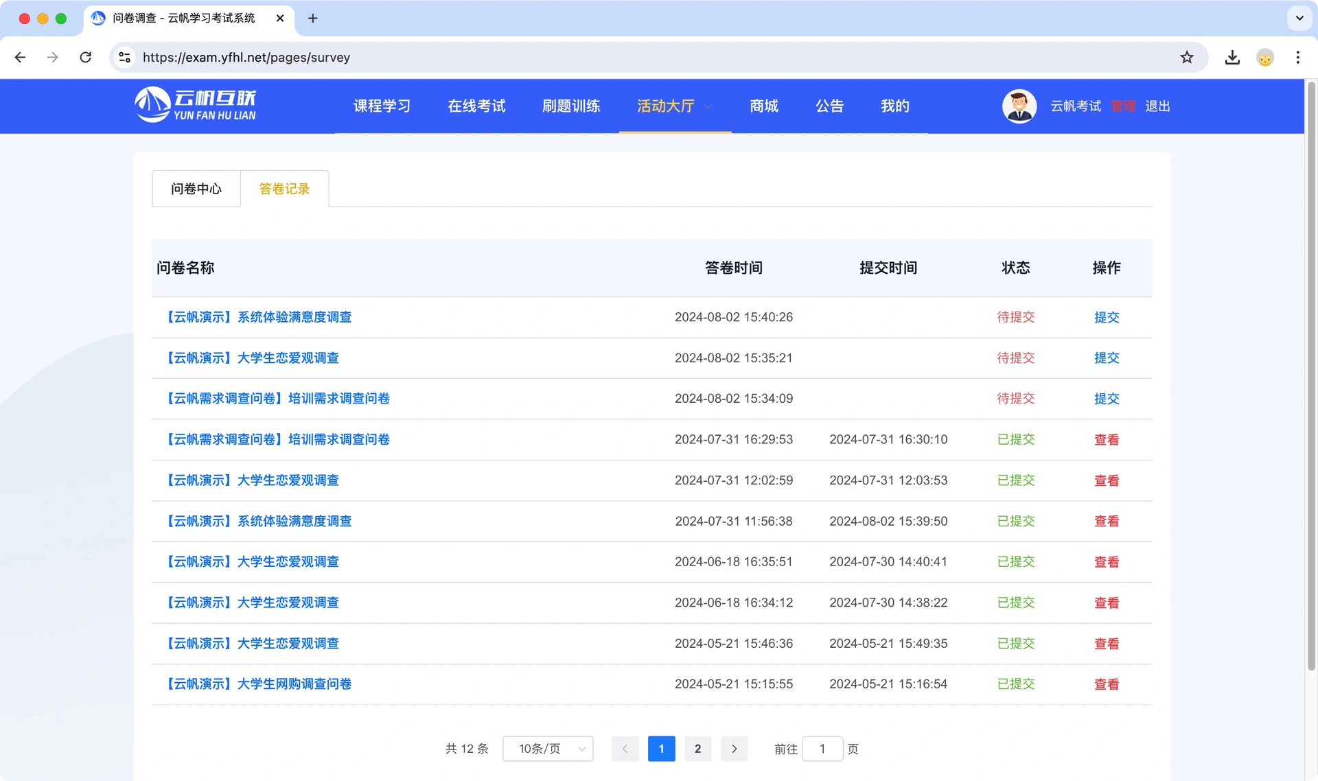 调查问卷