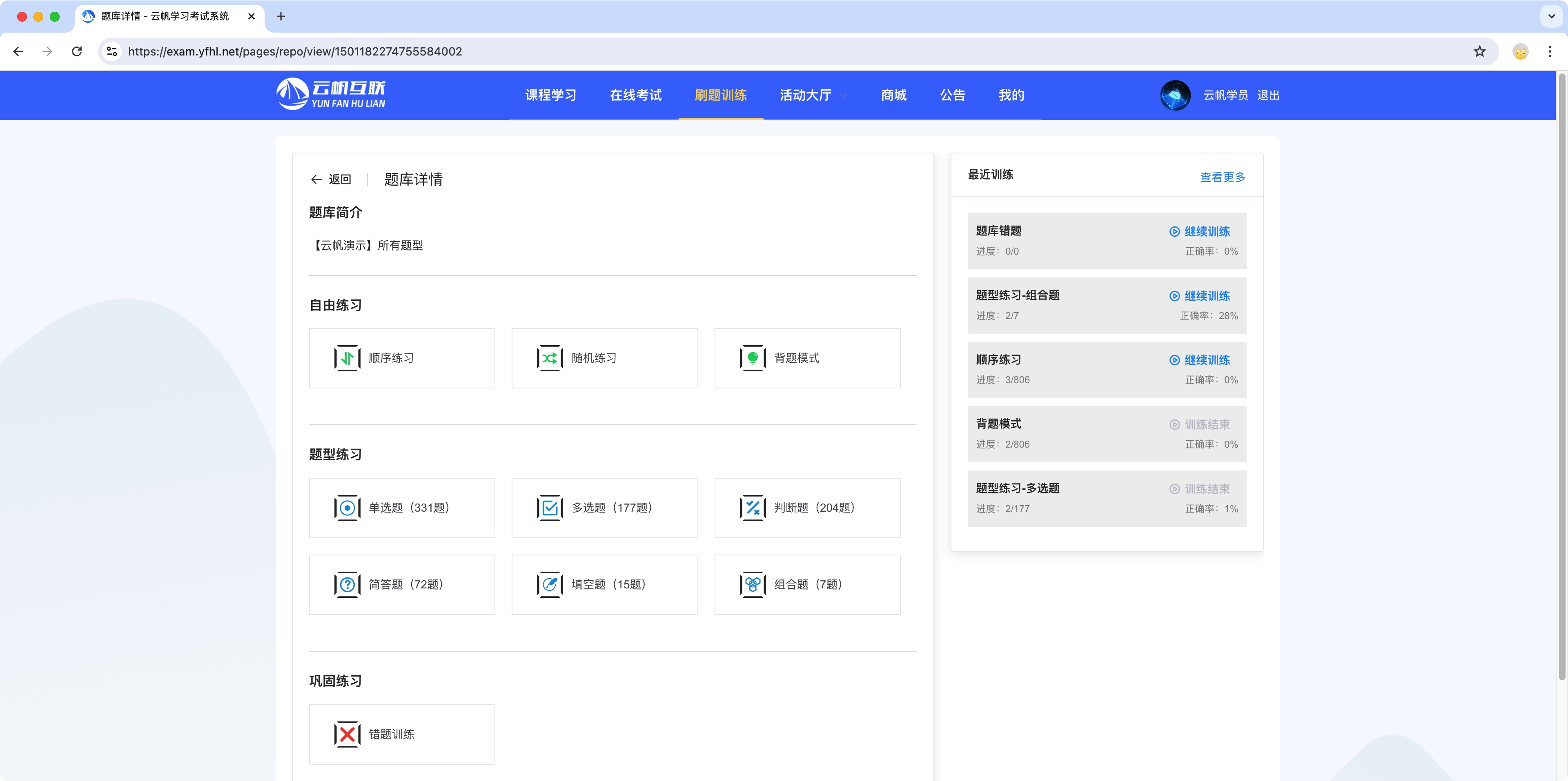 如何合理利用考试学习系统中的刷题训练？