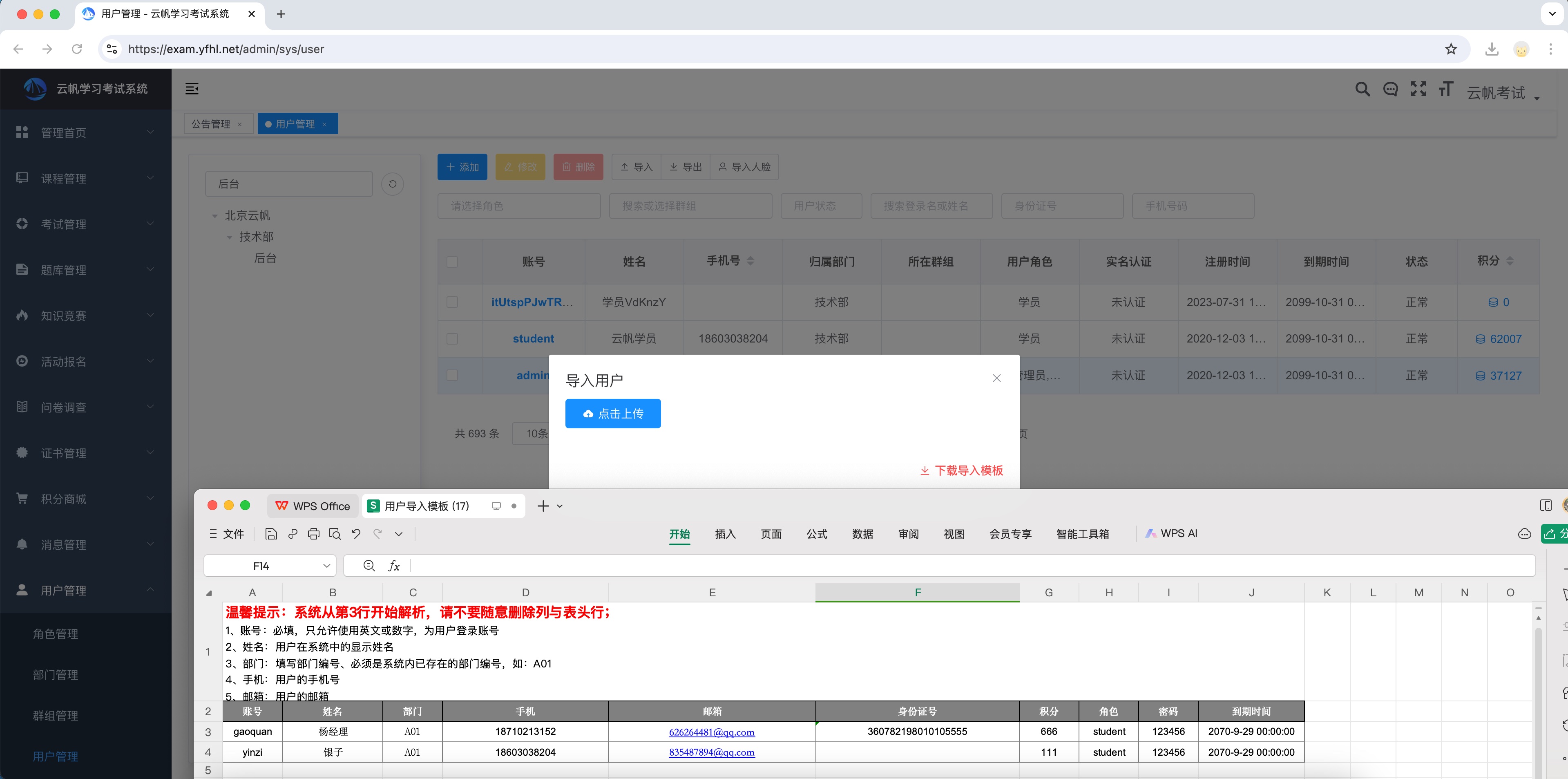 雷竞技多少钱存
批量导入用户