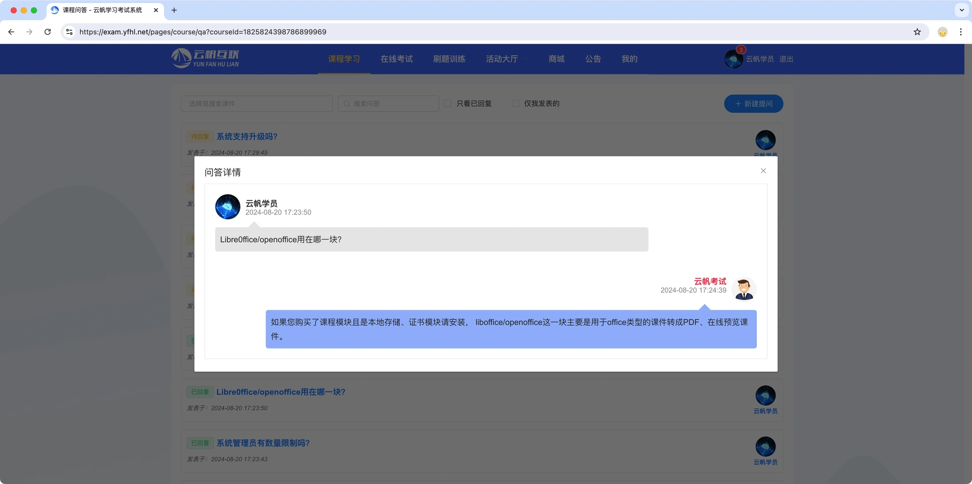 学习系统