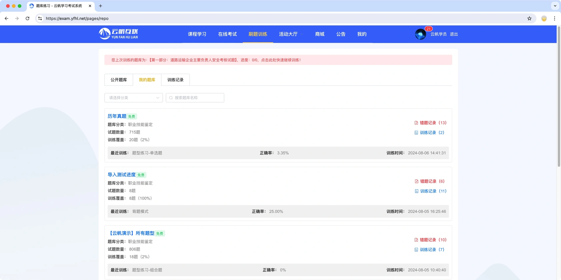 刷题训练