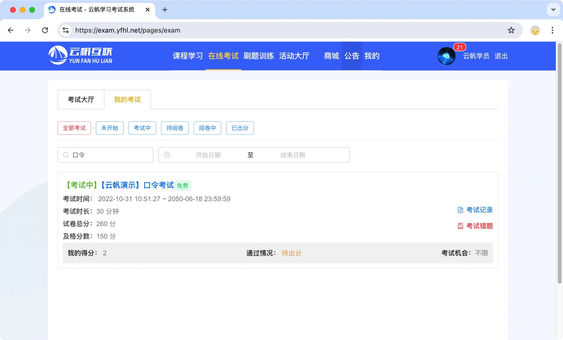 在线考试