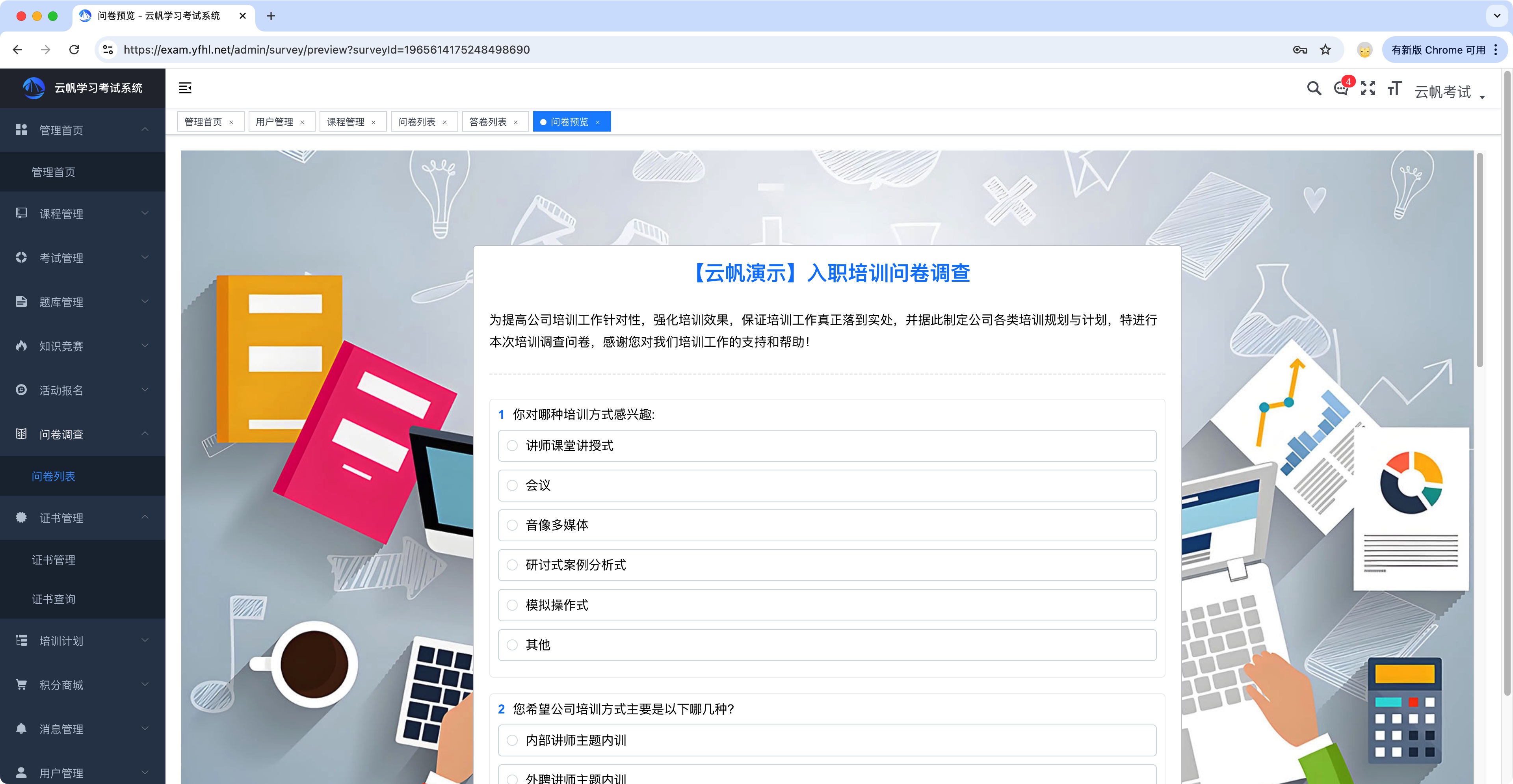 设计调查问卷