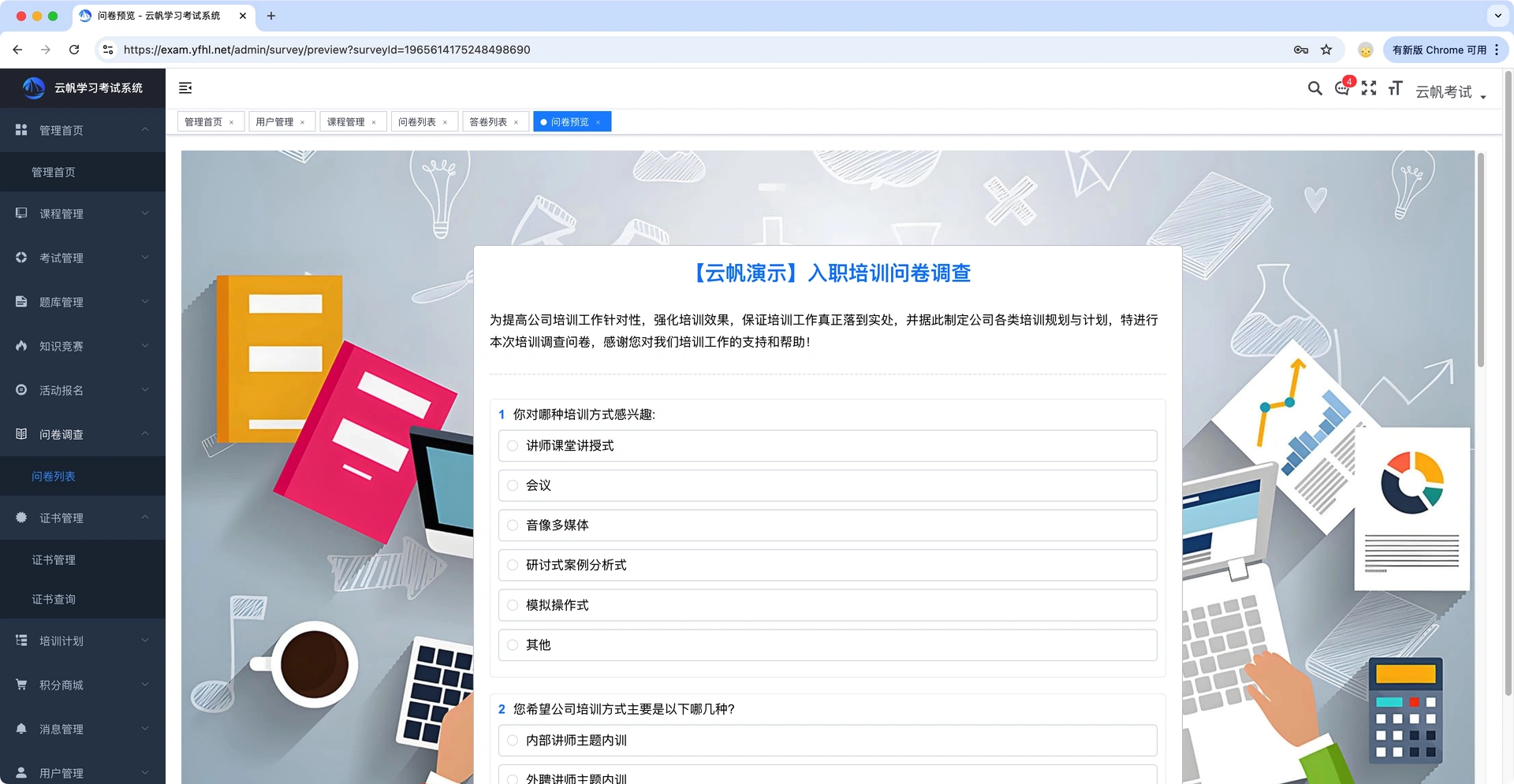 设计调查问卷