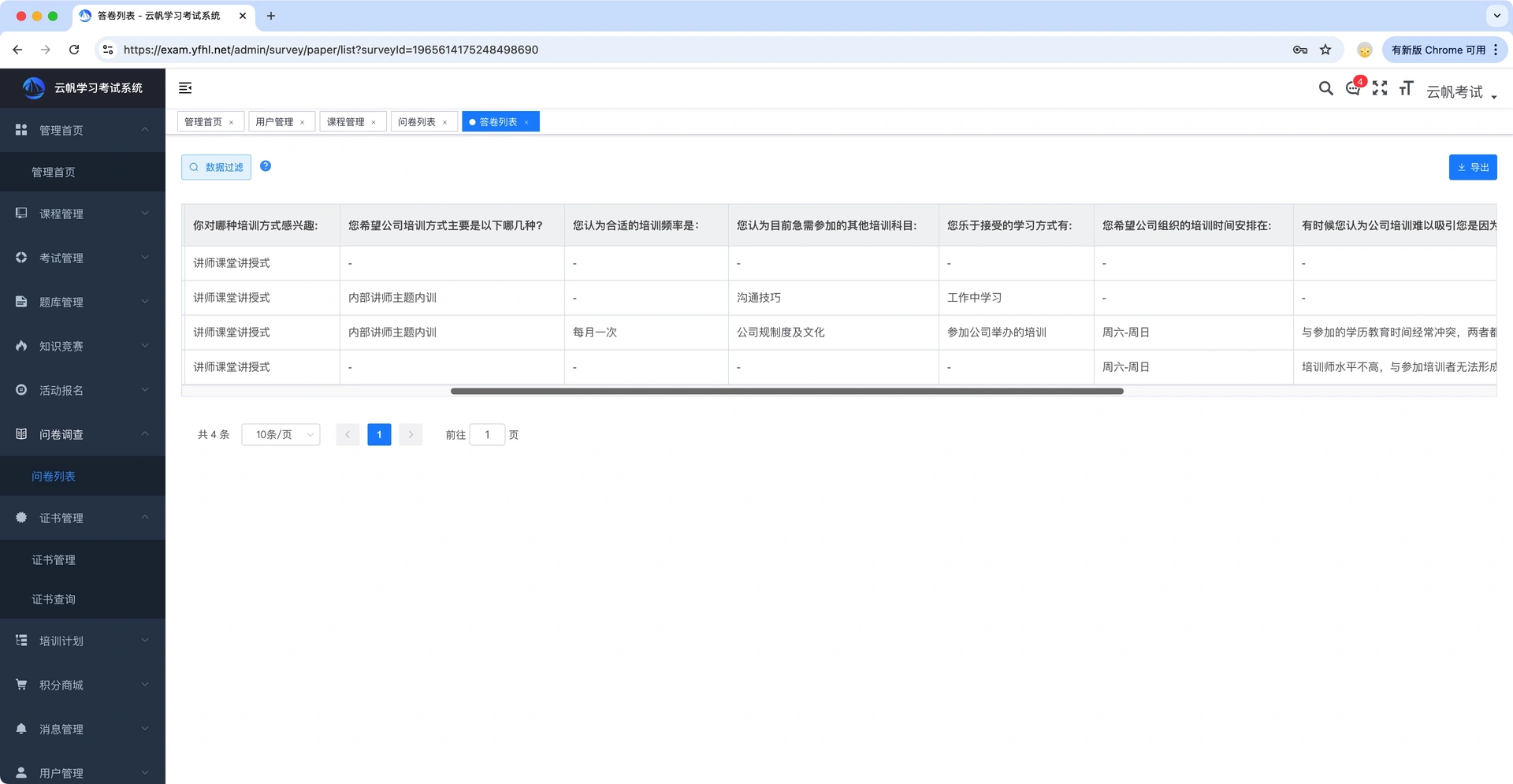 问卷分析法