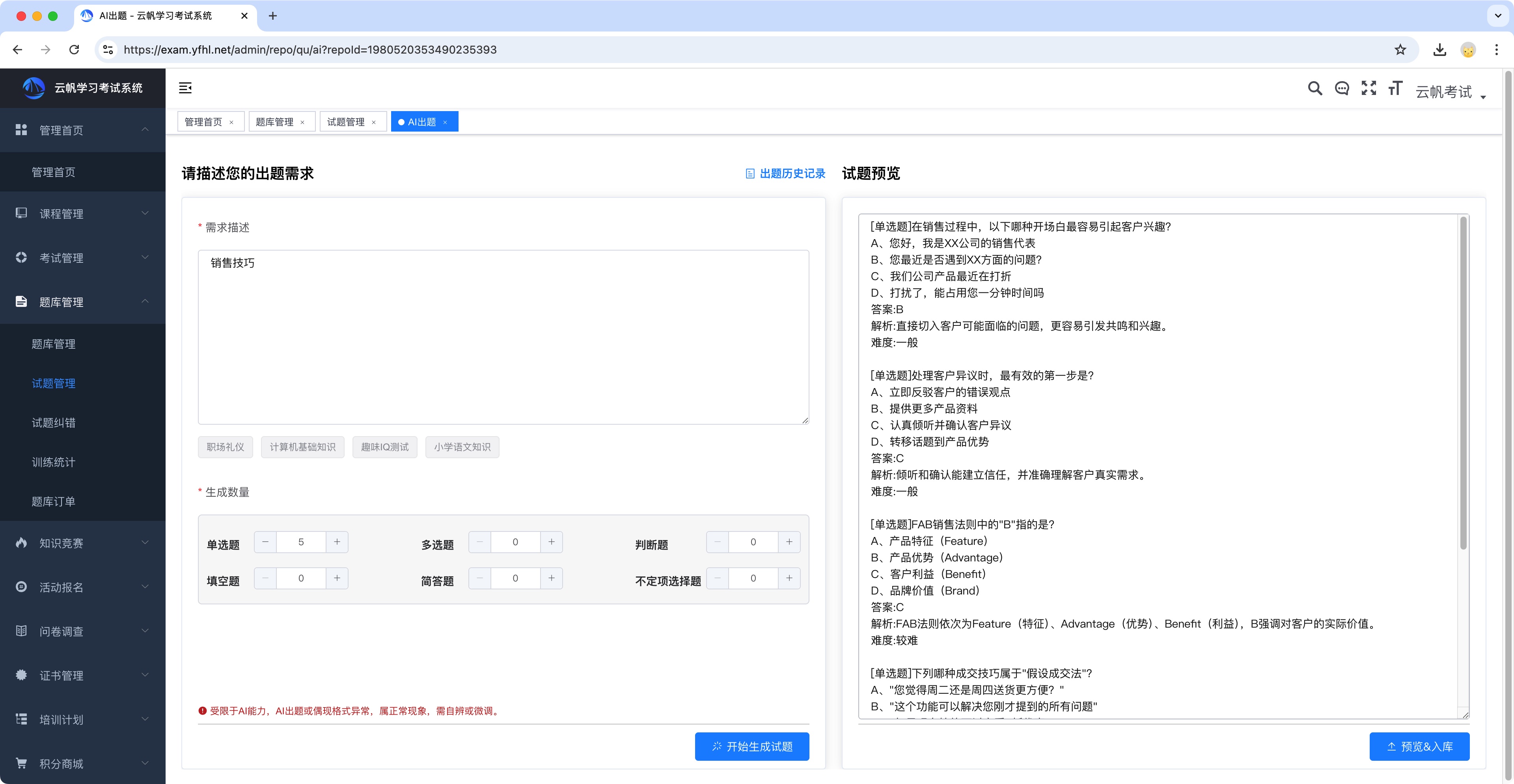 AI出题