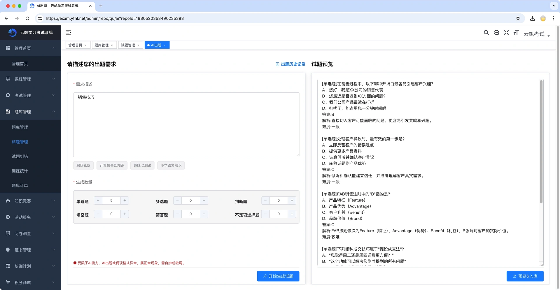 AI出题
