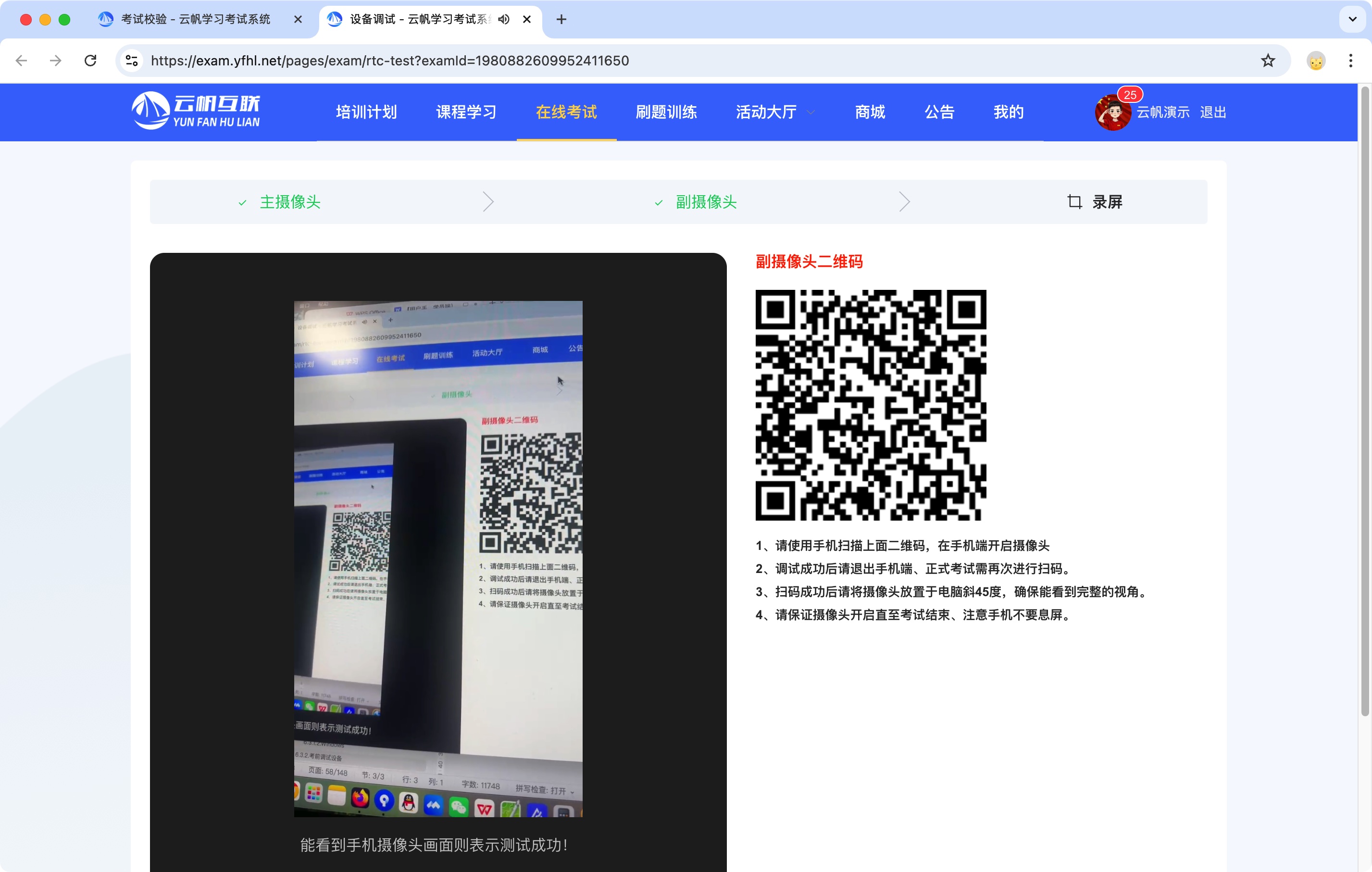 三路监考设备调试