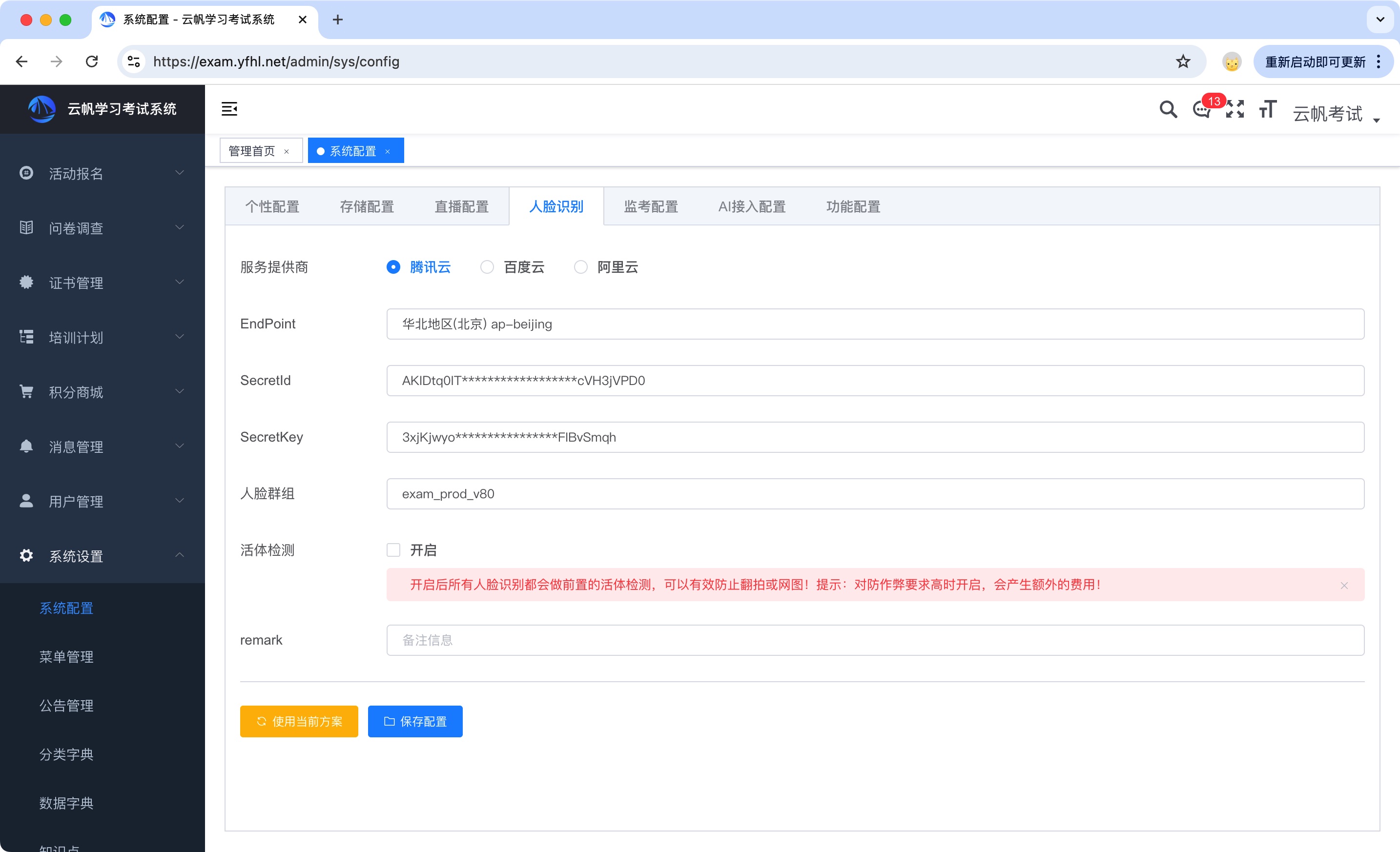 学习考试系统之实名认证