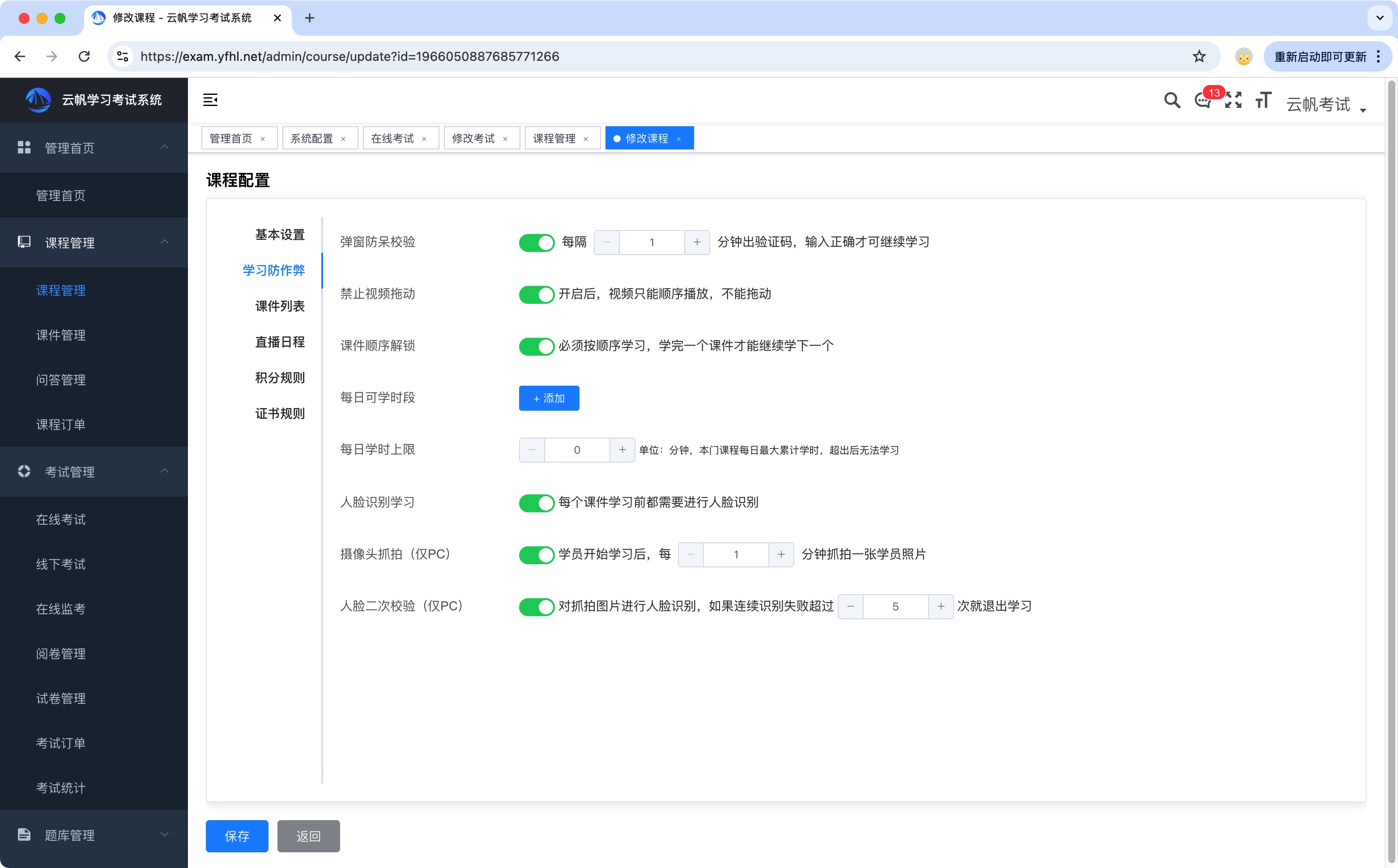 企业培训管理系统防作弊配置