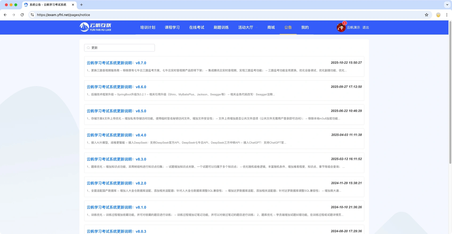 培训系统更新说明