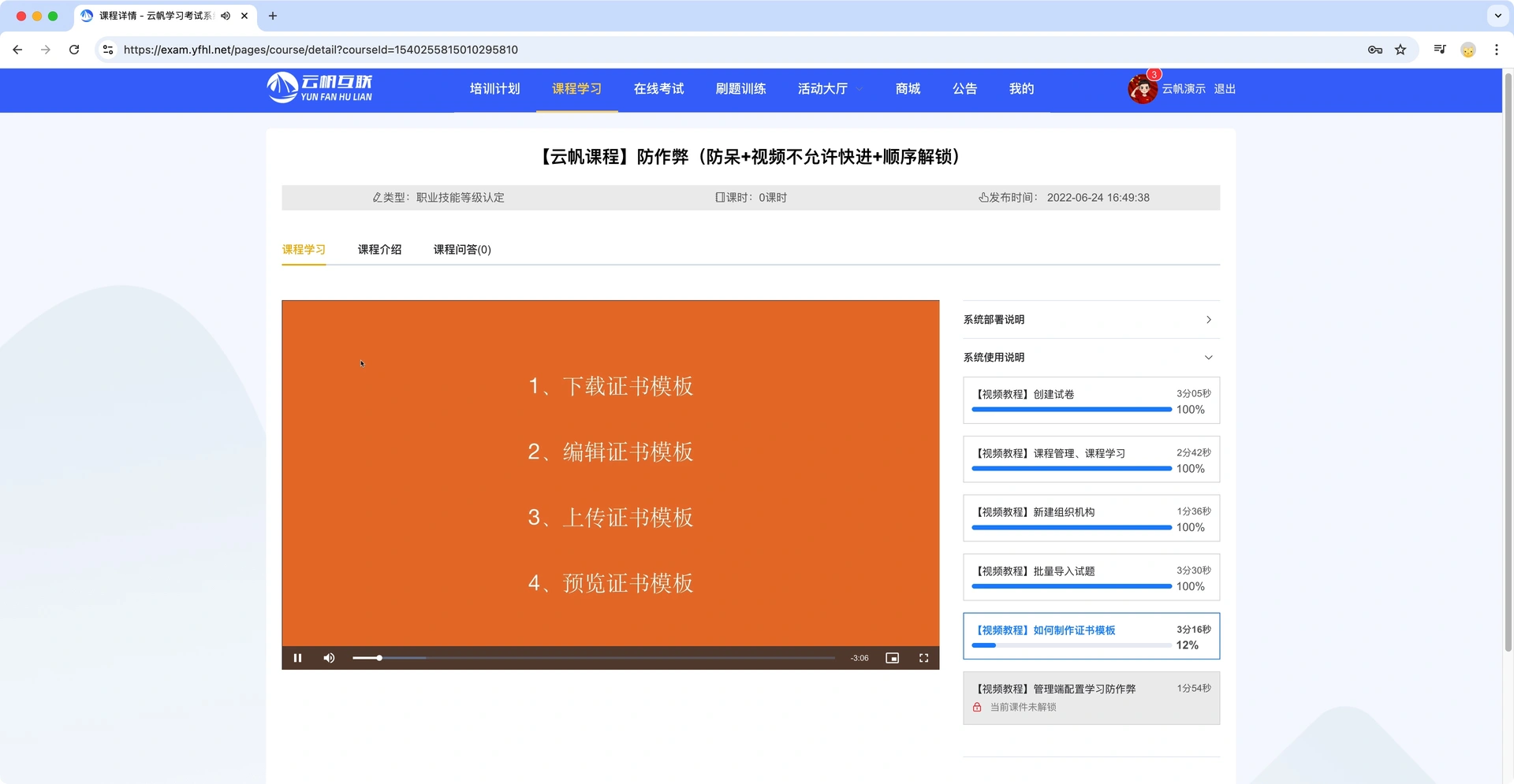 在线培训系统