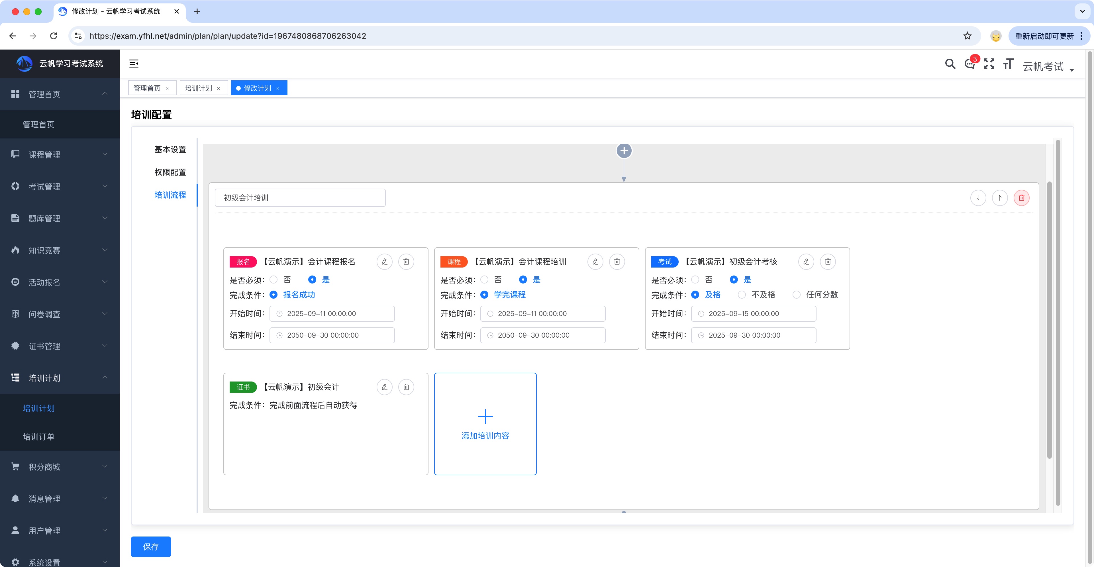 企业培训管理系统