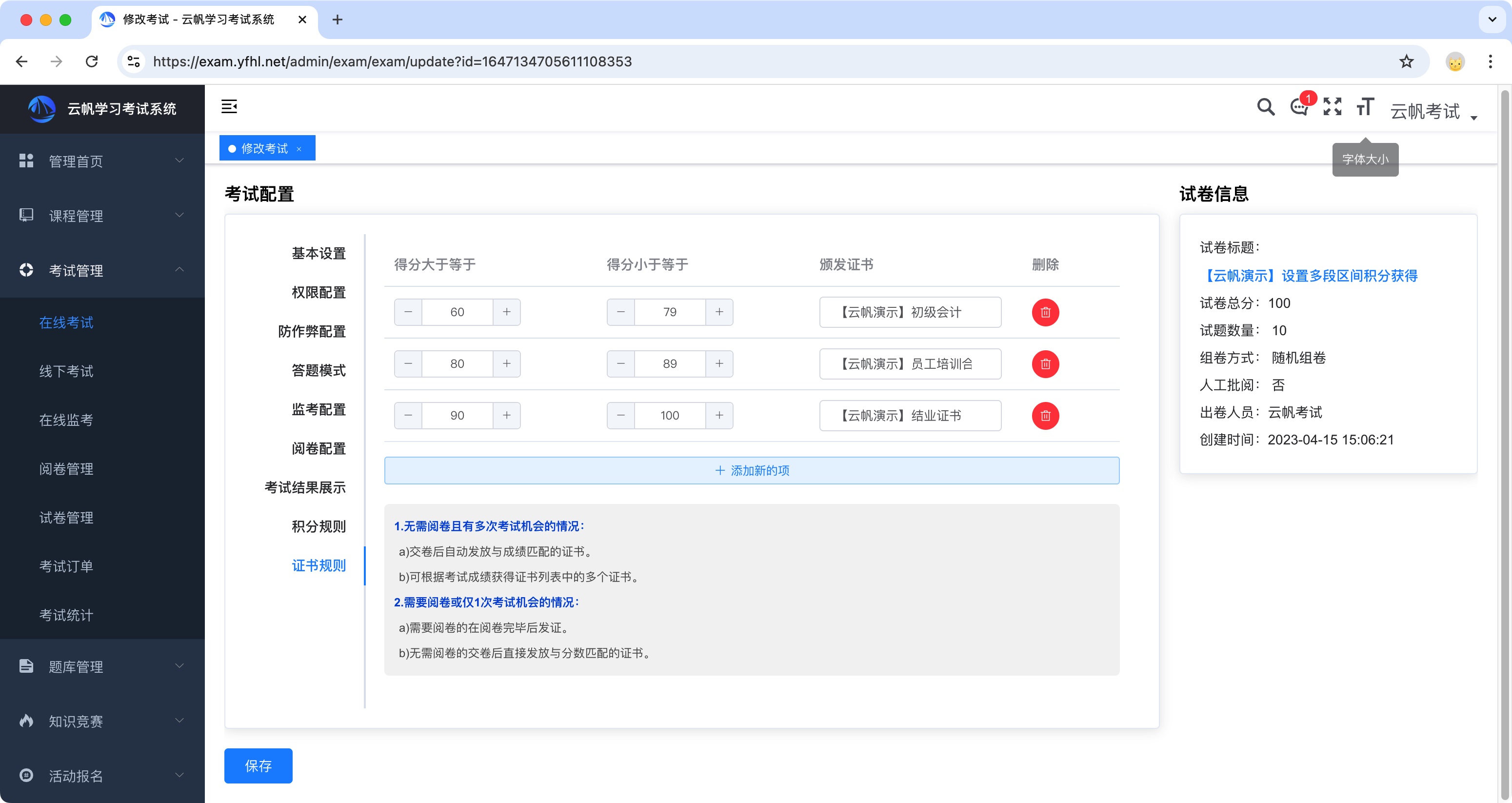 考试达标发放证书