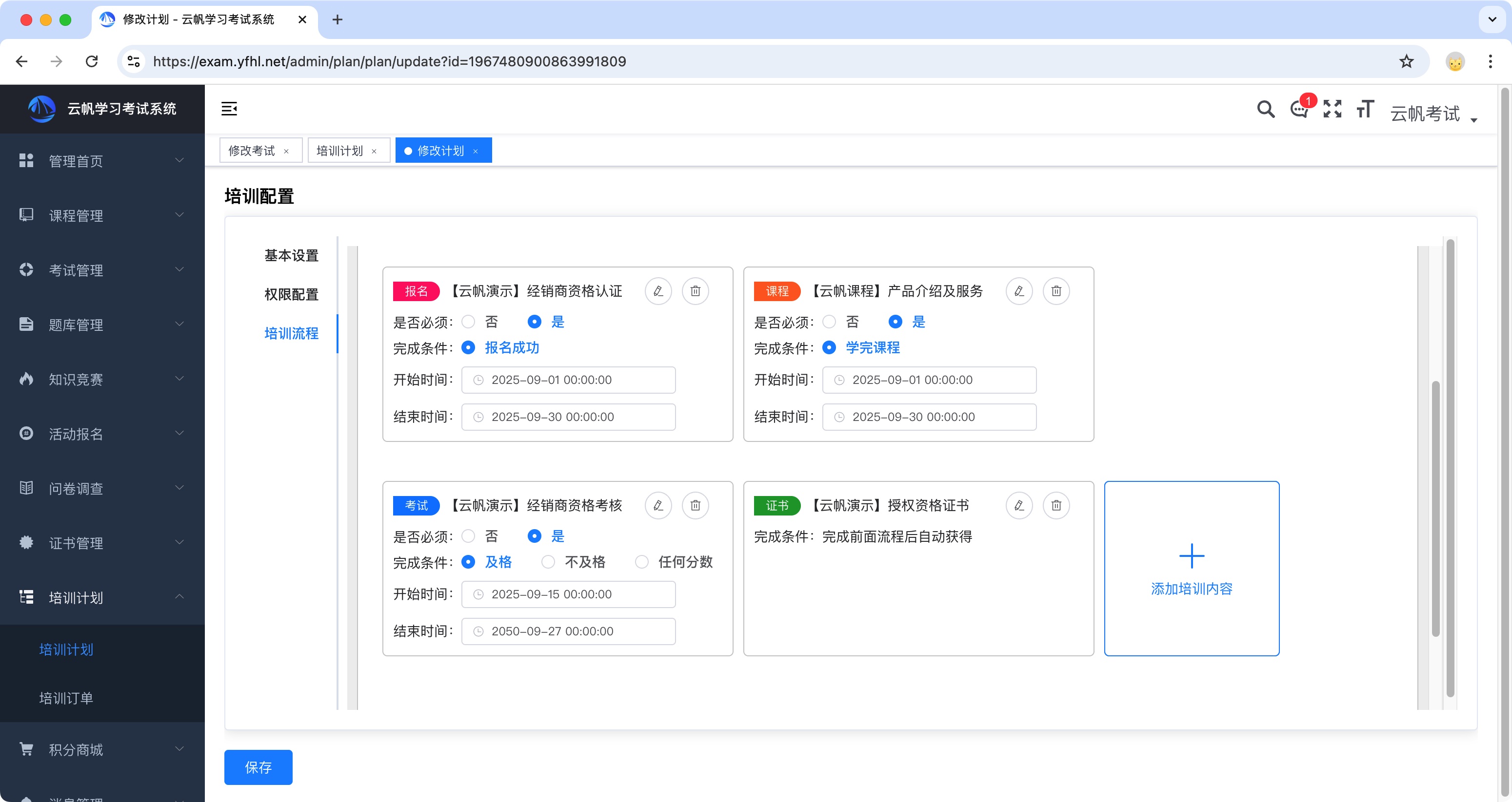 完成培训计划发放证书