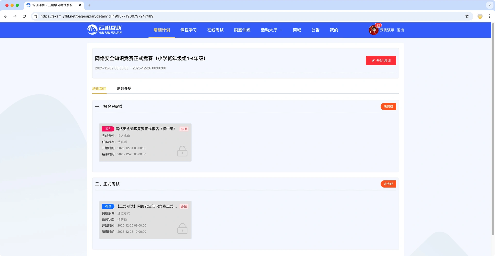 报名考试