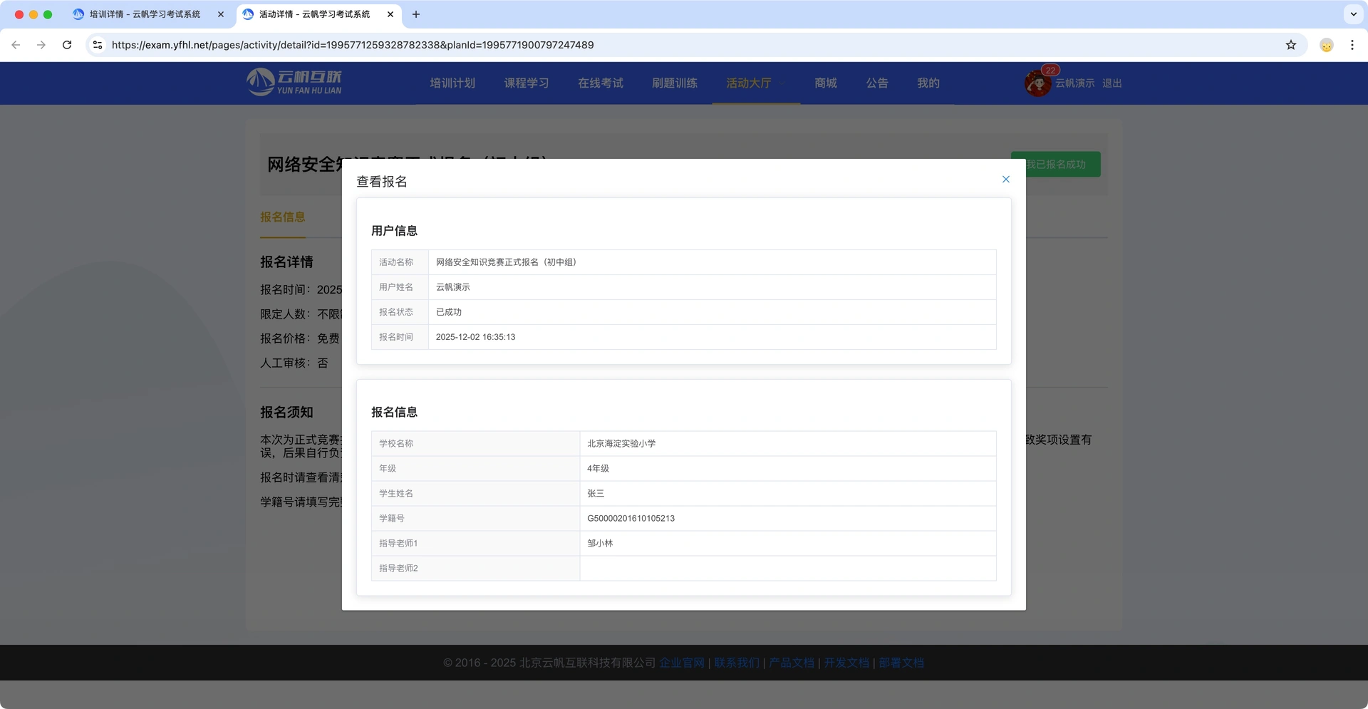 报名竞赛