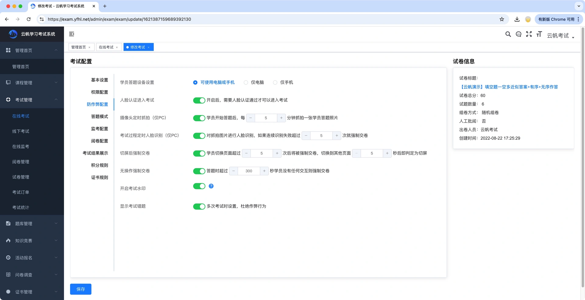 网络考试系统