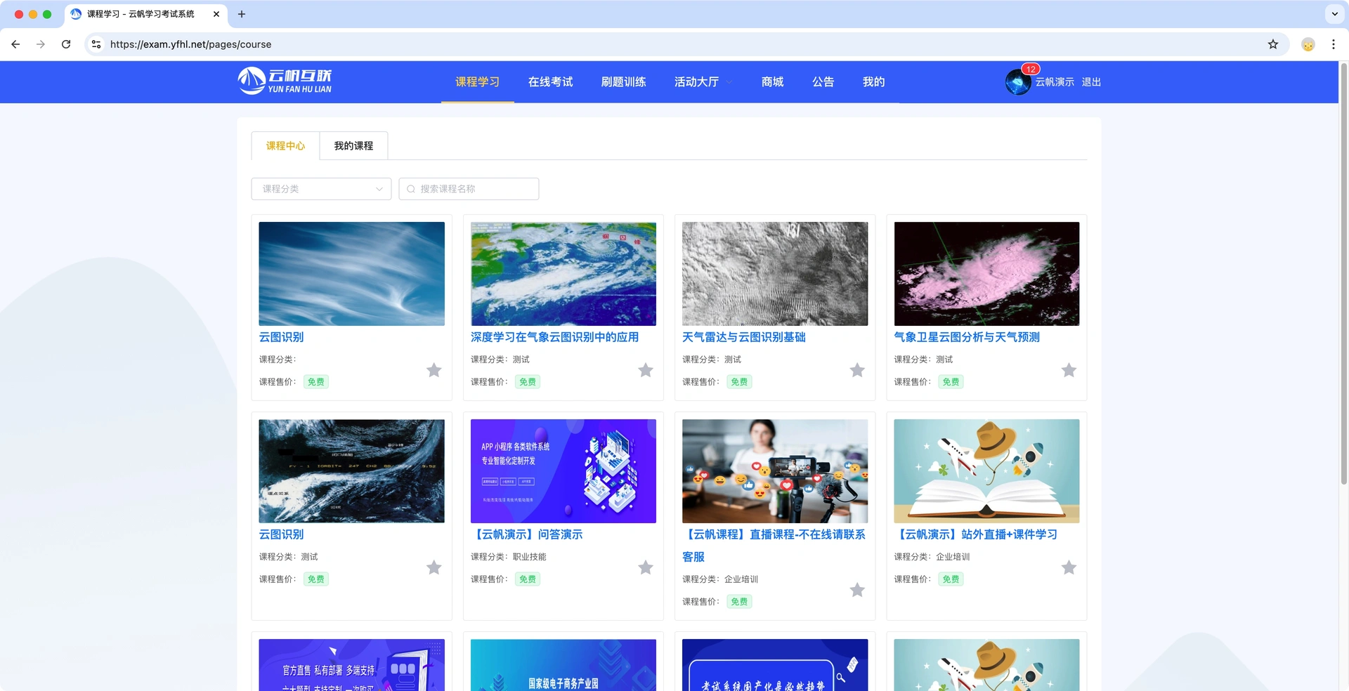 “在线培训考试系统”
