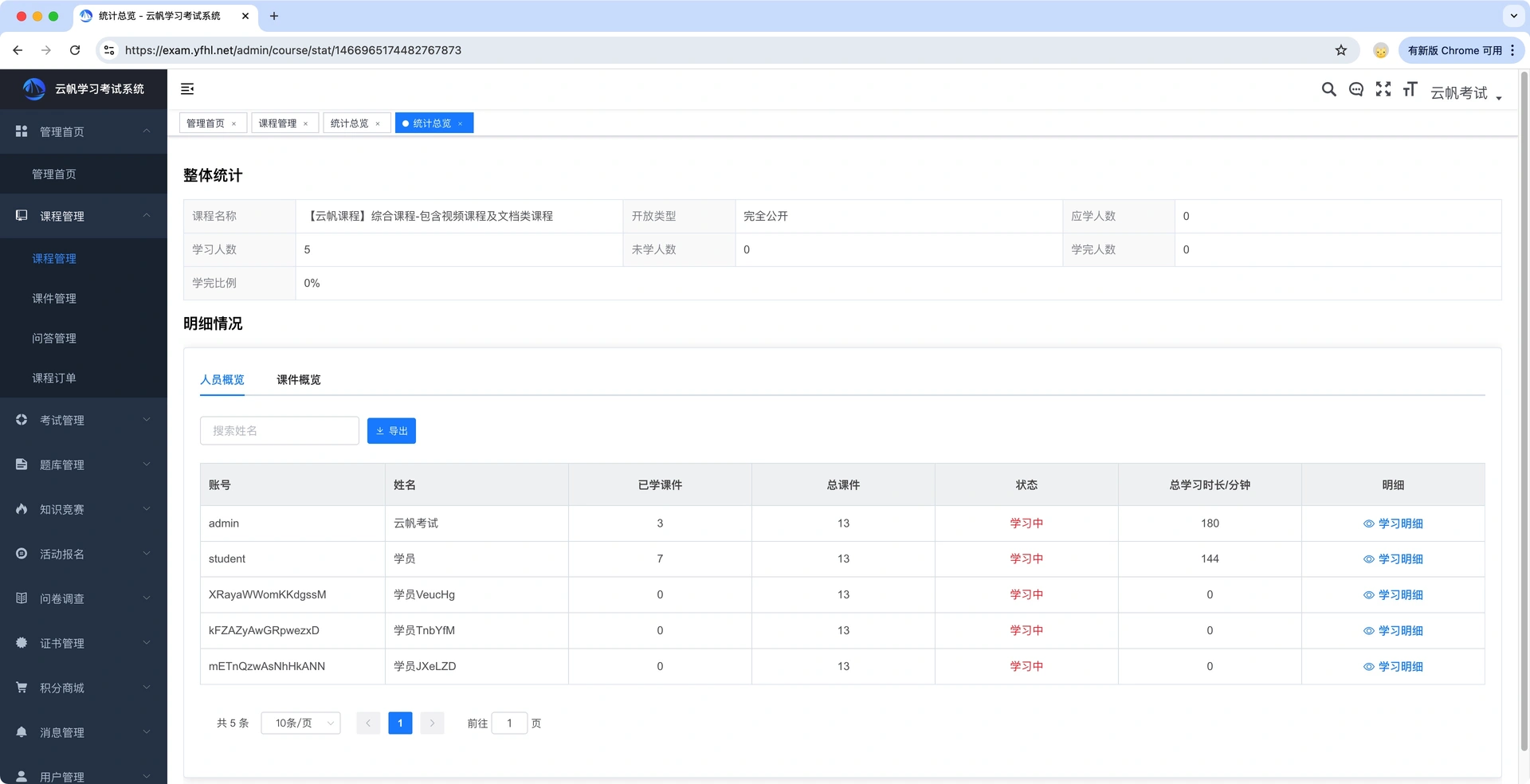 “学习管理系统”