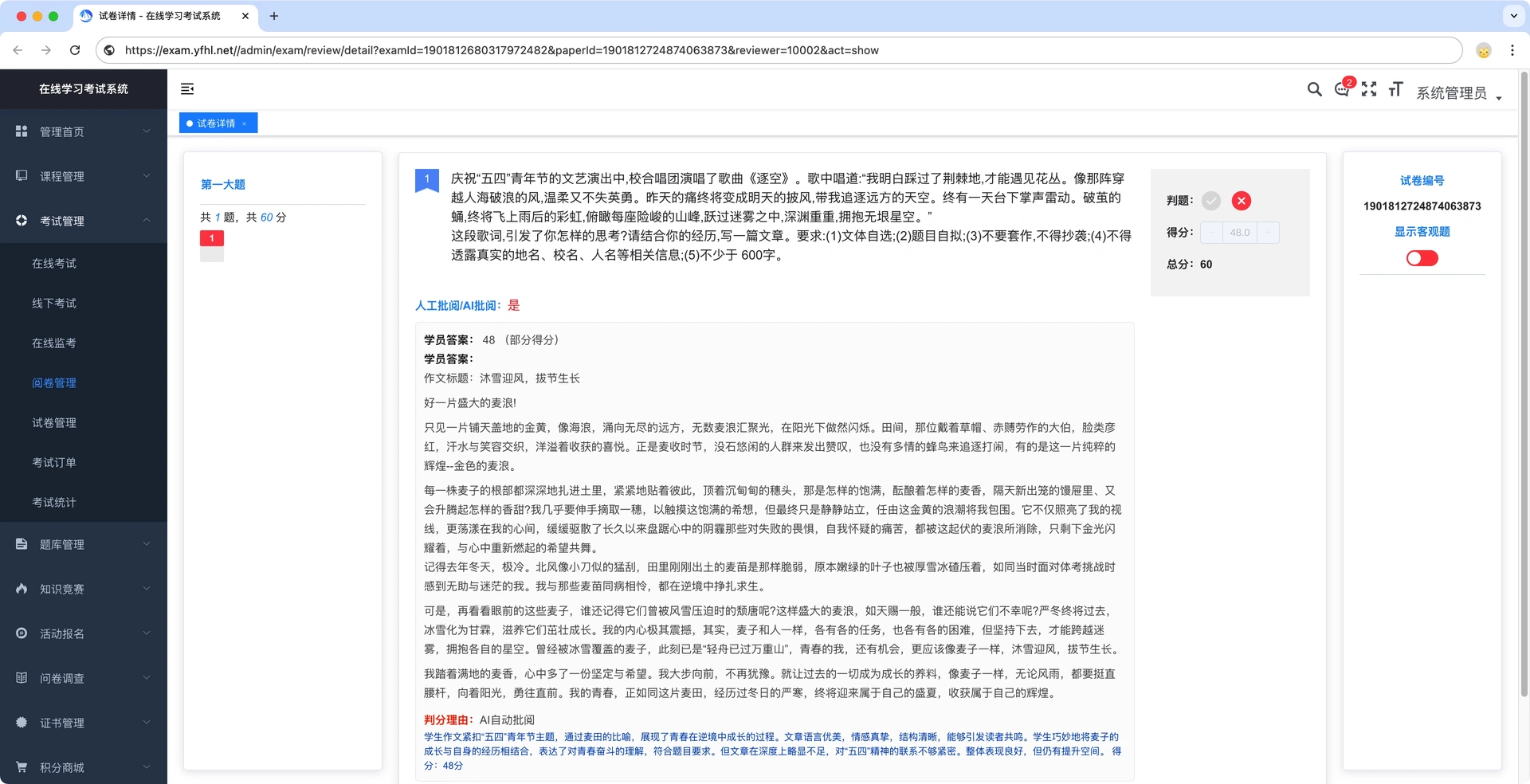 考试系统AI批阅